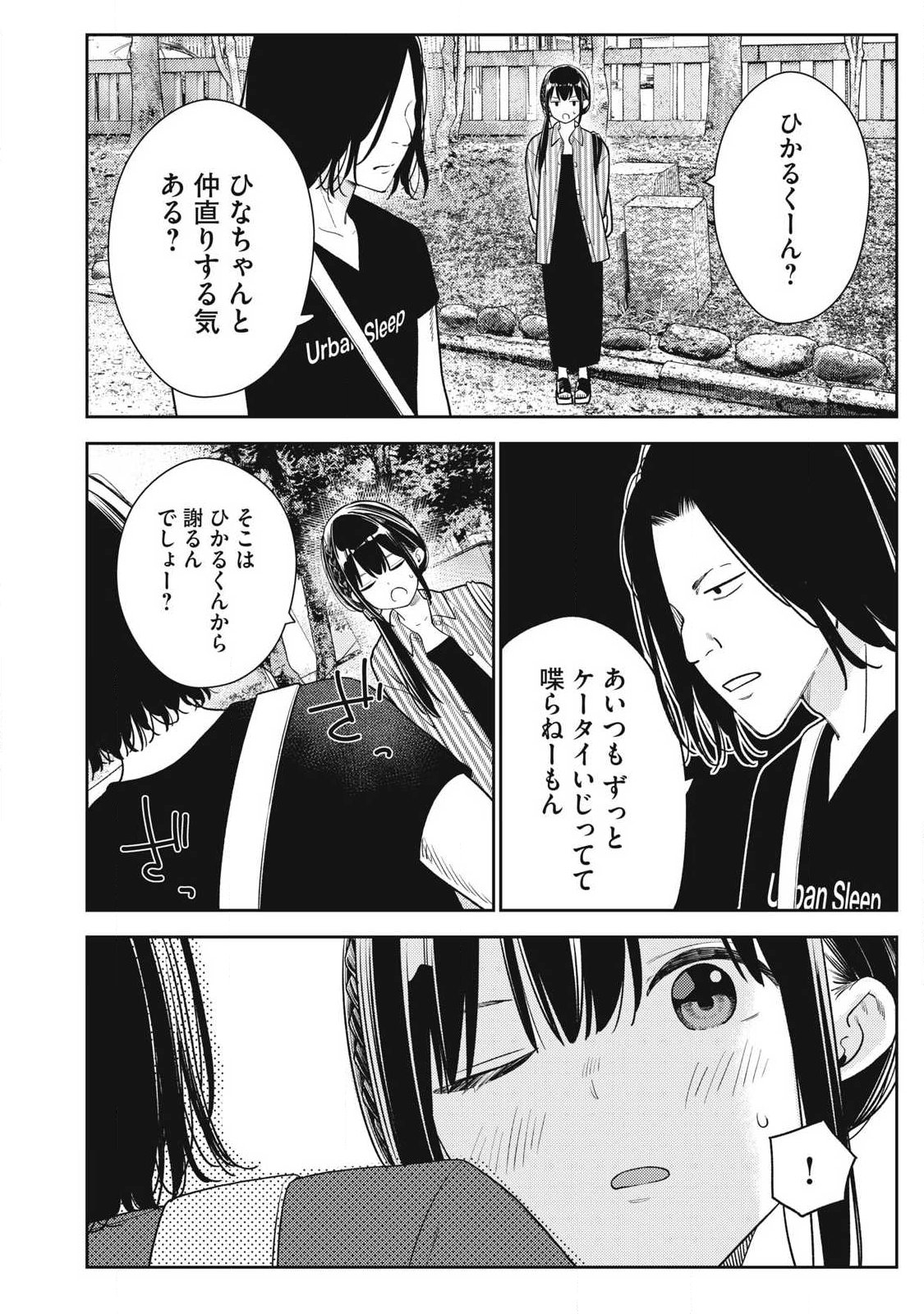 それでも明日も彼氏がいい,明天还是男朋友更好 Chap 31 - Next Chap 32
