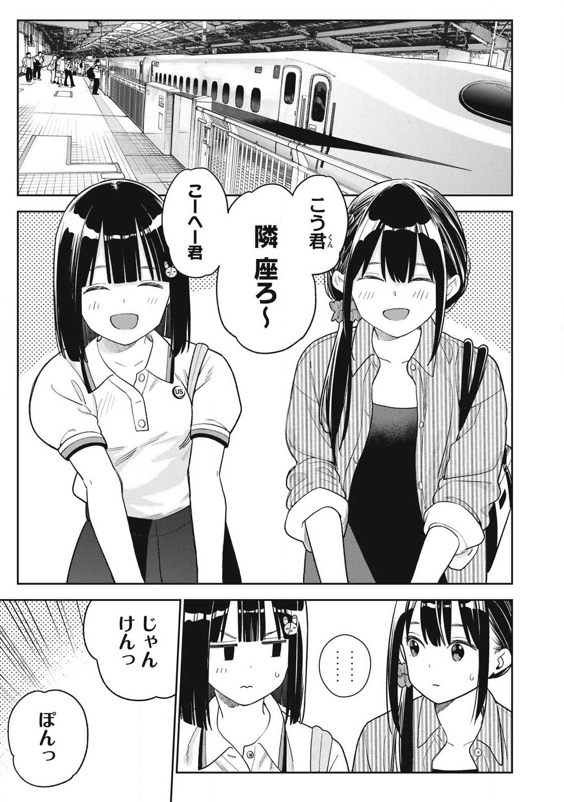 それでも明日も彼氏がいい,明天还是男朋友更好 Chap 31 - Next Chap 32