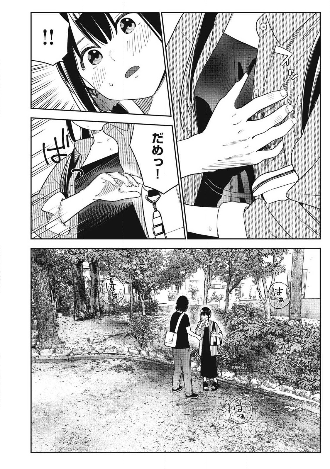 それでも明日も彼氏がいい,明天还是男朋友更好 Chap 31 - Next Chap 32