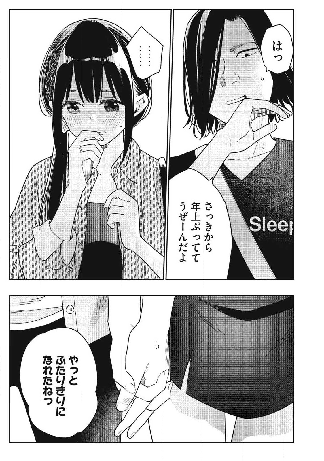 それでも明日も彼氏がいい,明天还是男朋友更好 Chap 31 - Next Chap 32