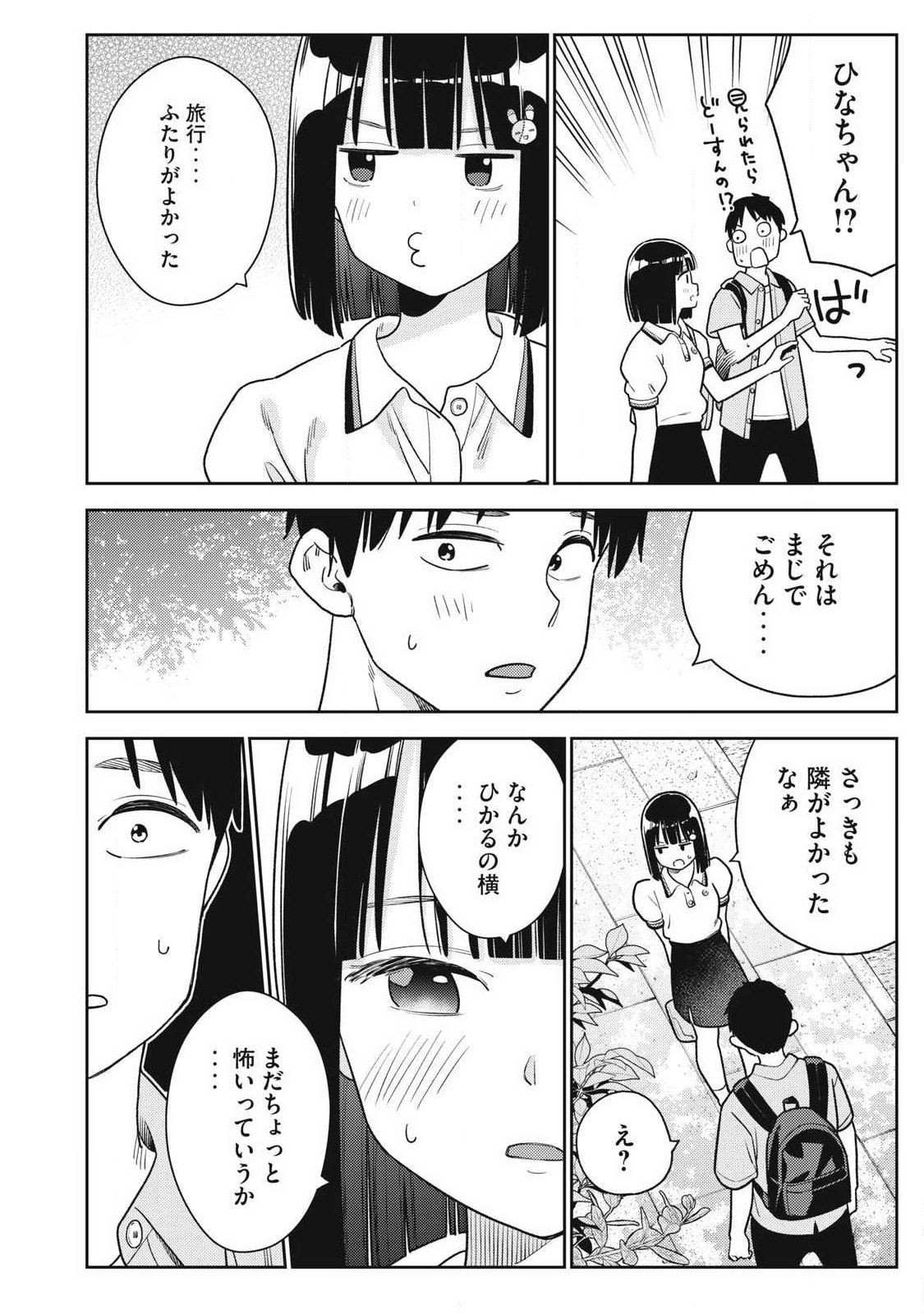 それでも明日も彼氏がいい,明天还是男朋友更好 Chap 31 - Next Chap 32