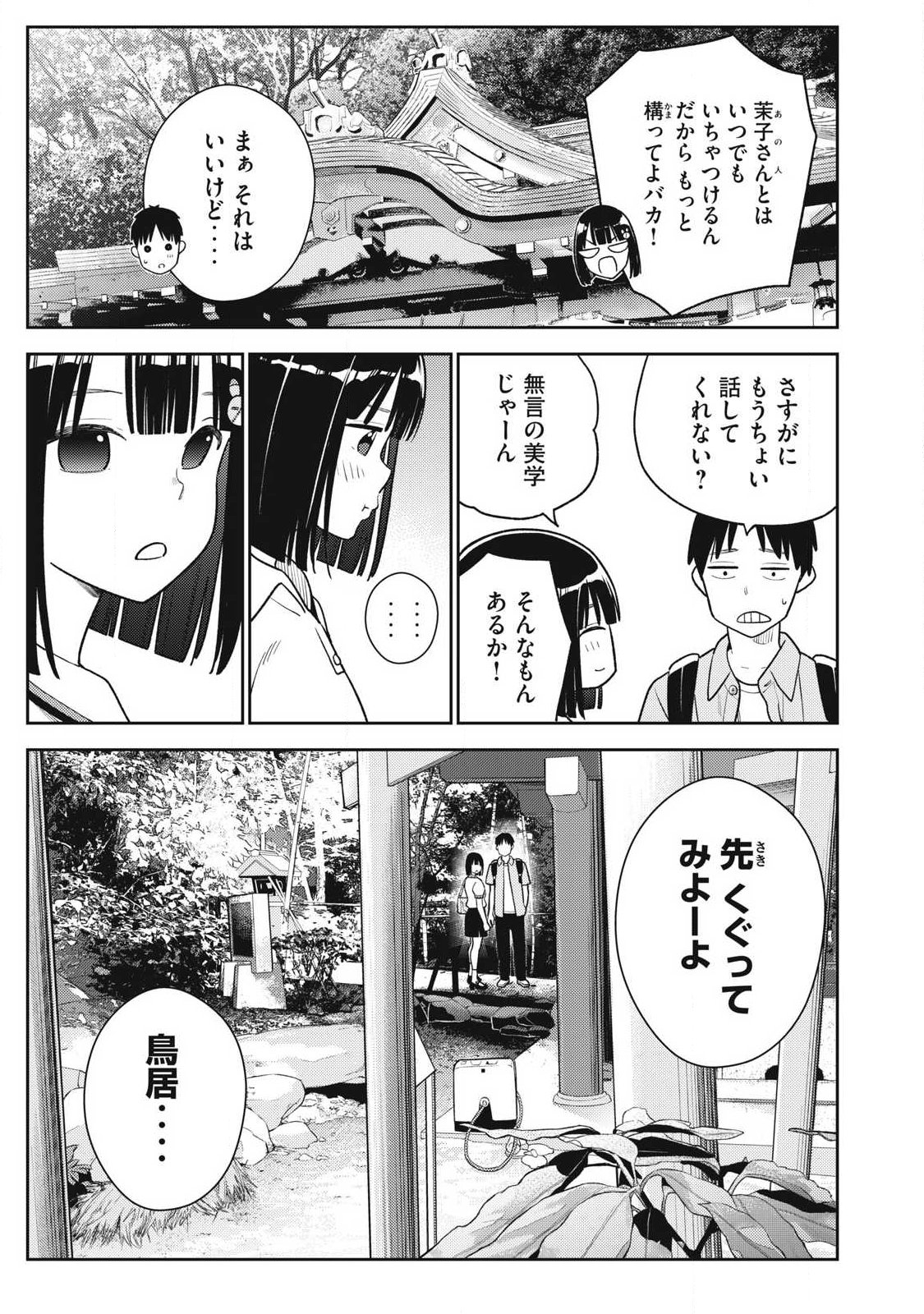 それでも明日も彼氏がいい,明天还是男朋友更好 Chap 31 - Next Chap 32