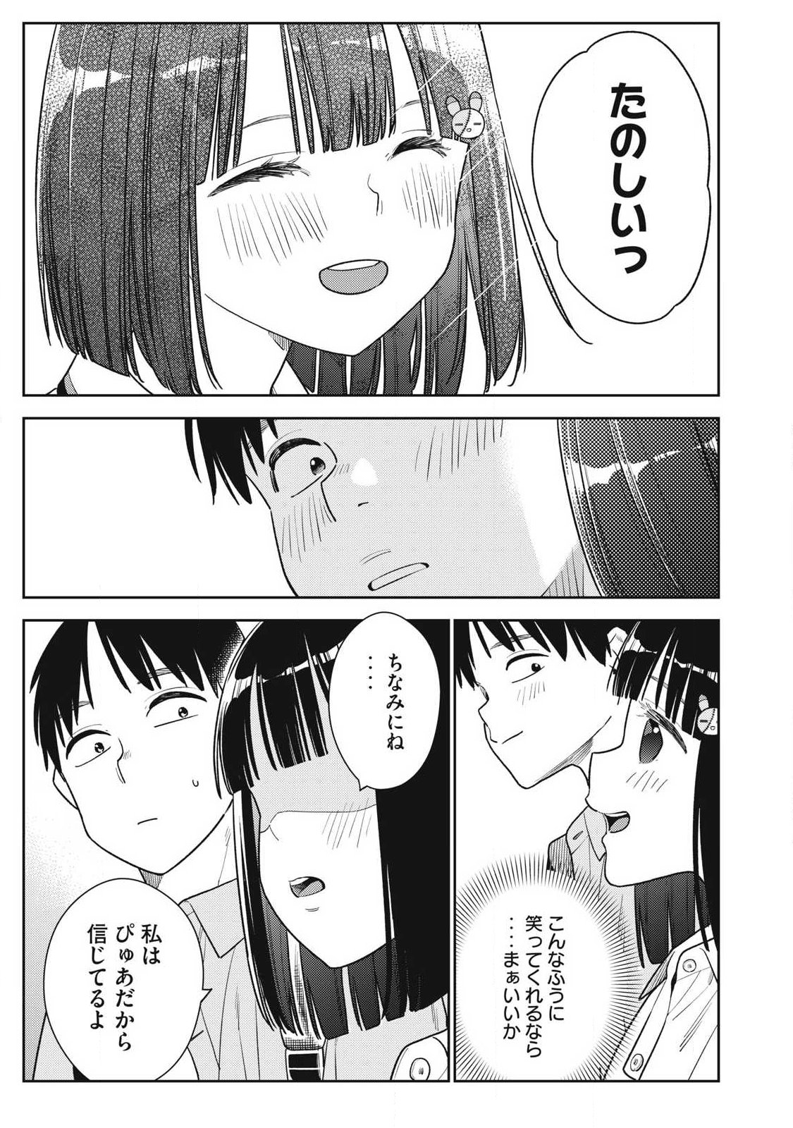 それでも明日も彼氏がいい,明天还是男朋友更好 Chap 31 - Next Chap 32