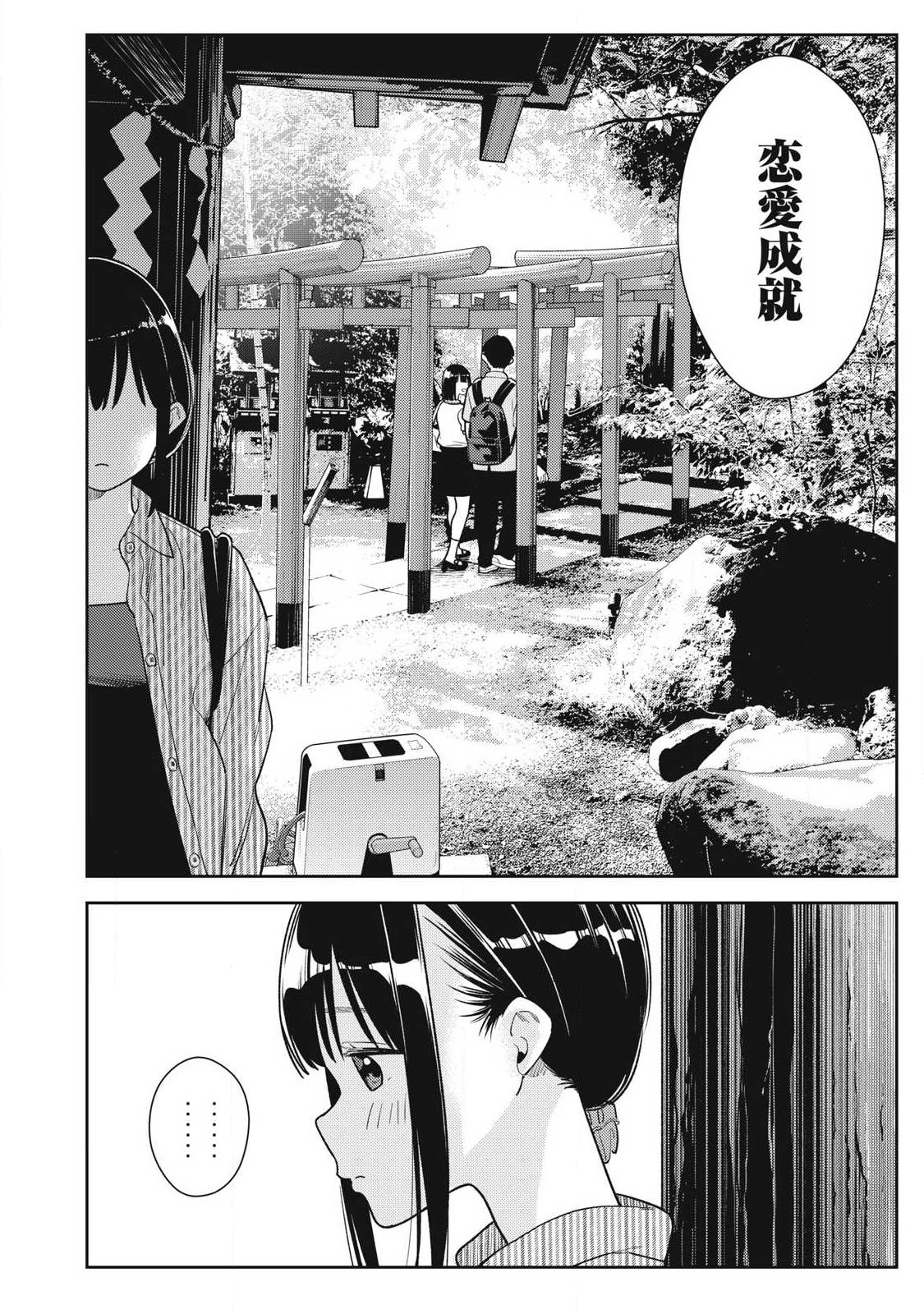 それでも明日も彼氏がいい,明天还是男朋友更好 Chap 31 - Next Chap 32