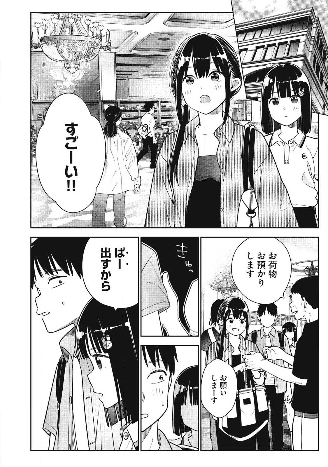 それでも明日も彼氏がいい,明天还是男朋友更好 Chap 31 - Next Chap 32