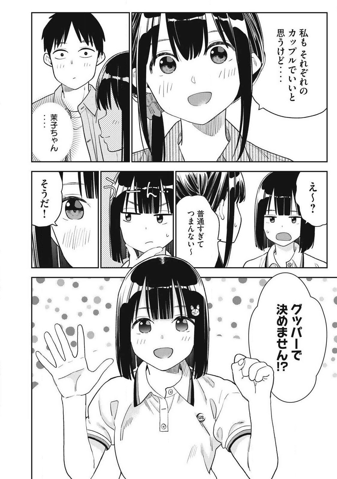 それでも明日も彼氏がいい,明天还是男朋友更好 Chap 31 - Next Chap 32