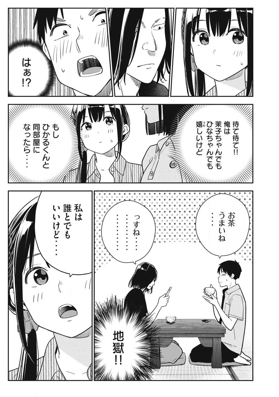 それでも明日も彼氏がいい,明天还是男朋友更好 Chap 31 - Next Chap 32
