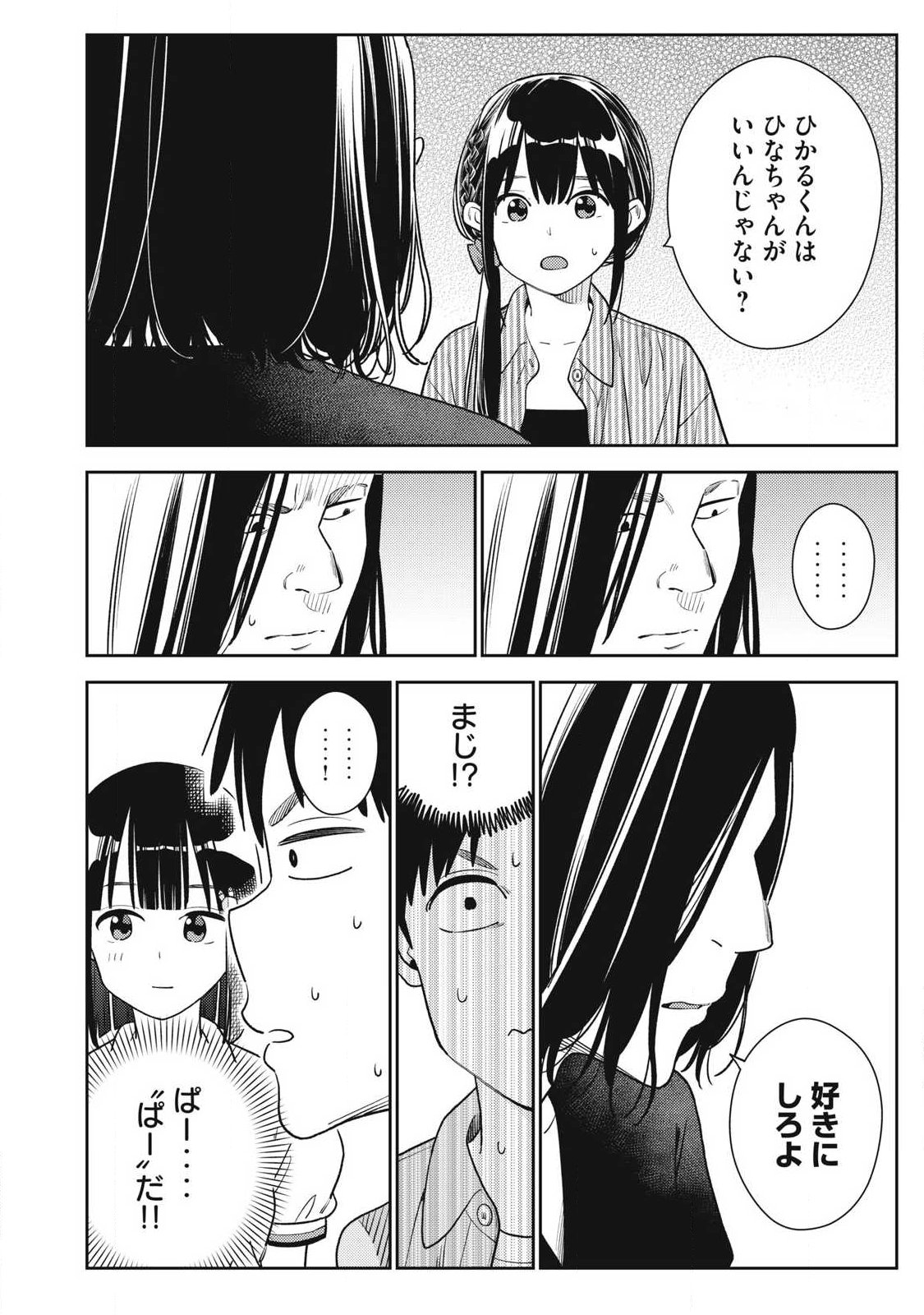 それでも明日も彼氏がいい,明天还是男朋友更好 Chap 31 - Next Chap 32