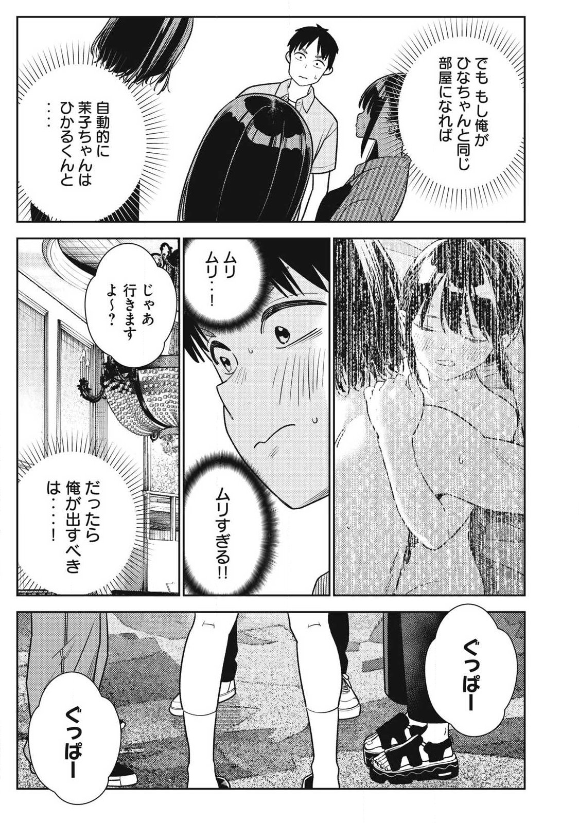 それでも明日も彼氏がいい,明天还是男朋友更好 Chap 31 - Next Chap 32