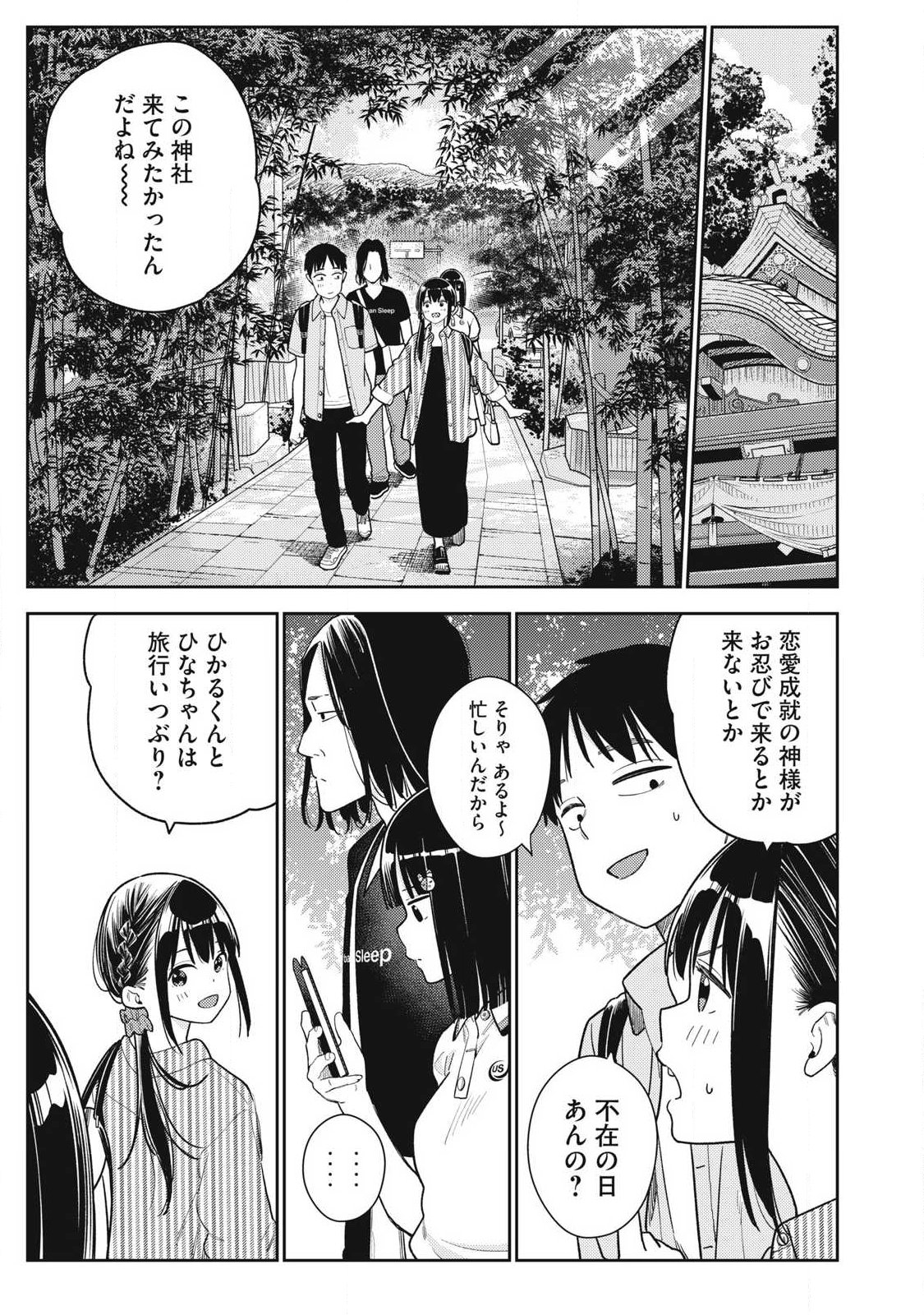 それでも明日も彼氏がいい,明天还是男朋友更好 Chap 31 - Next Chap 32