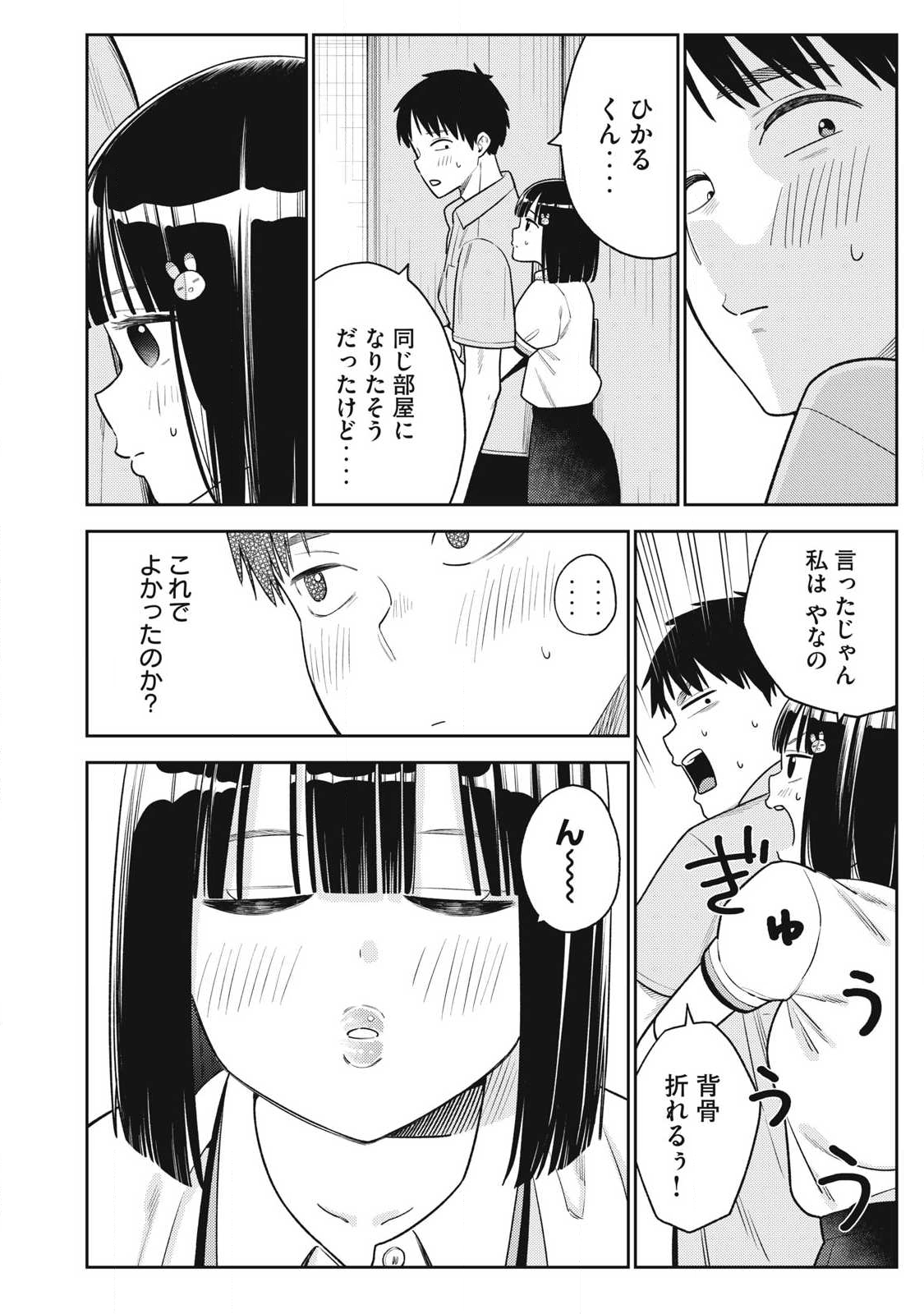 それでも明日も彼氏がいい,明天还是男朋友更好 Chap 32 - Next Chap 33