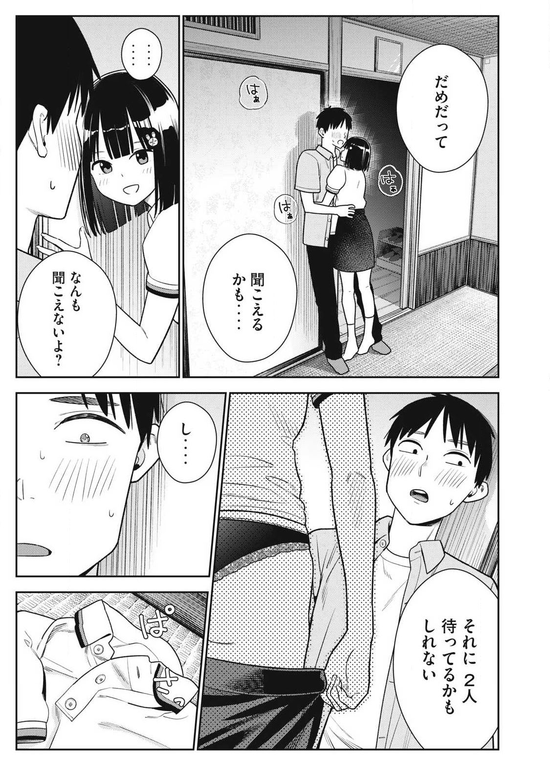 それでも明日も彼氏がいい,明天还是男朋友更好 Chap 32 - Next Chap 33