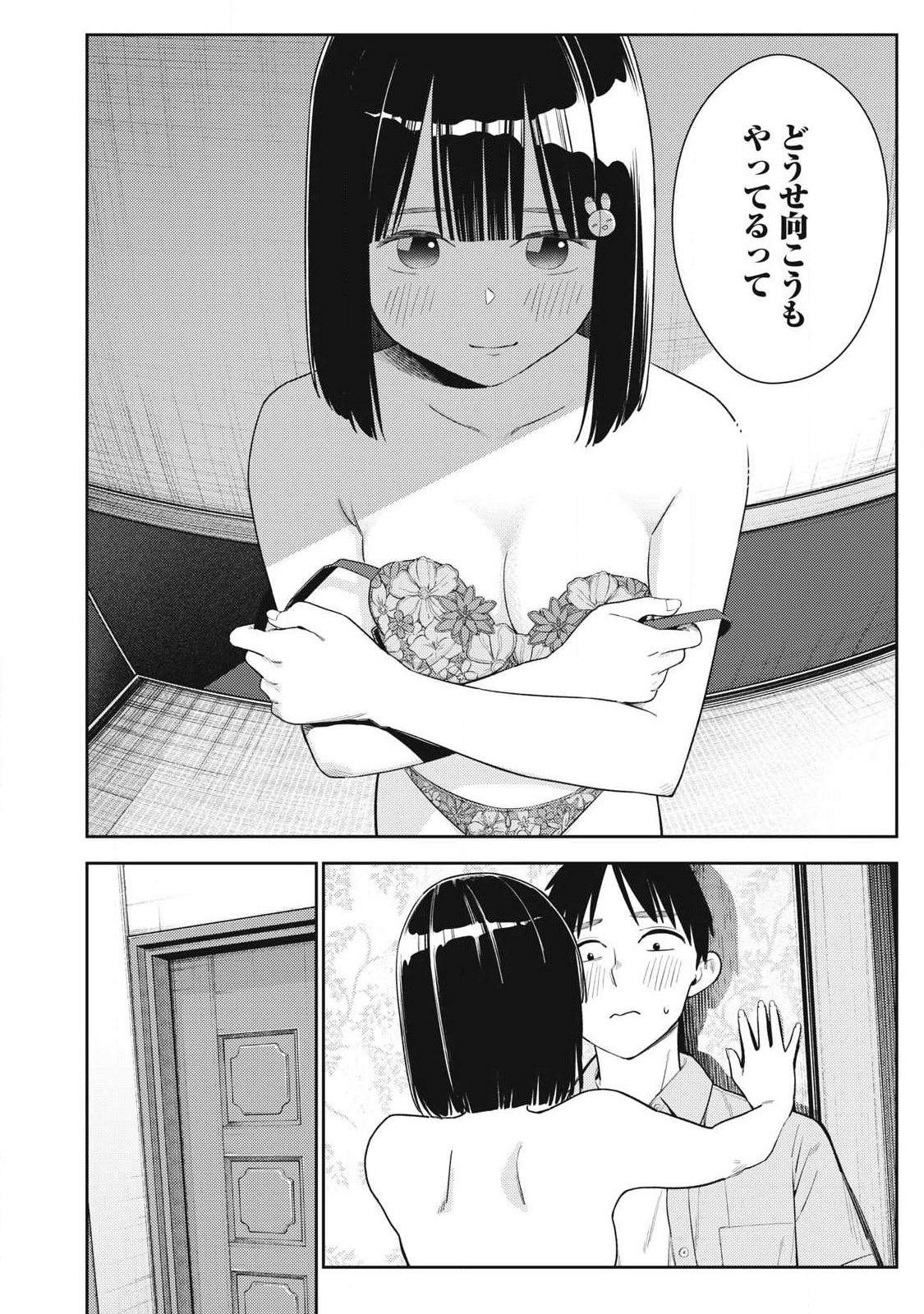 それでも明日も彼氏がいい,明天还是男朋友更好 Chap 32 - Next Chap 33