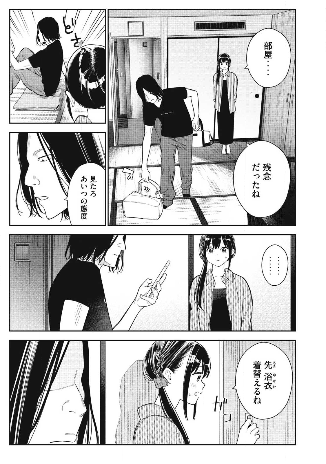 それでも明日も彼氏がいい,明天还是男朋友更好 Chap 32 - Next Chap 33