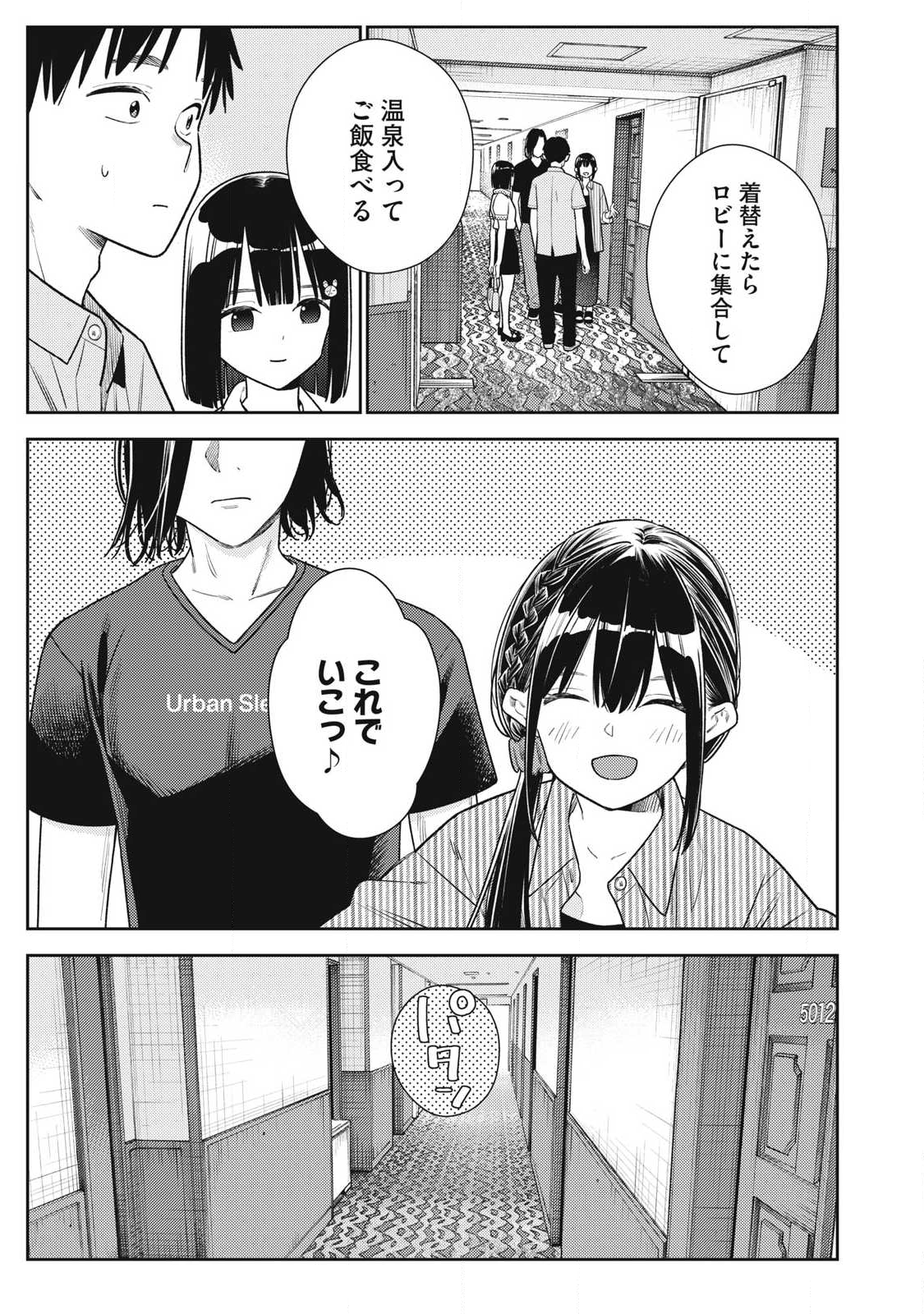 それでも明日も彼氏がいい,明天还是男朋友更好 Chap 32 - Next Chap 33