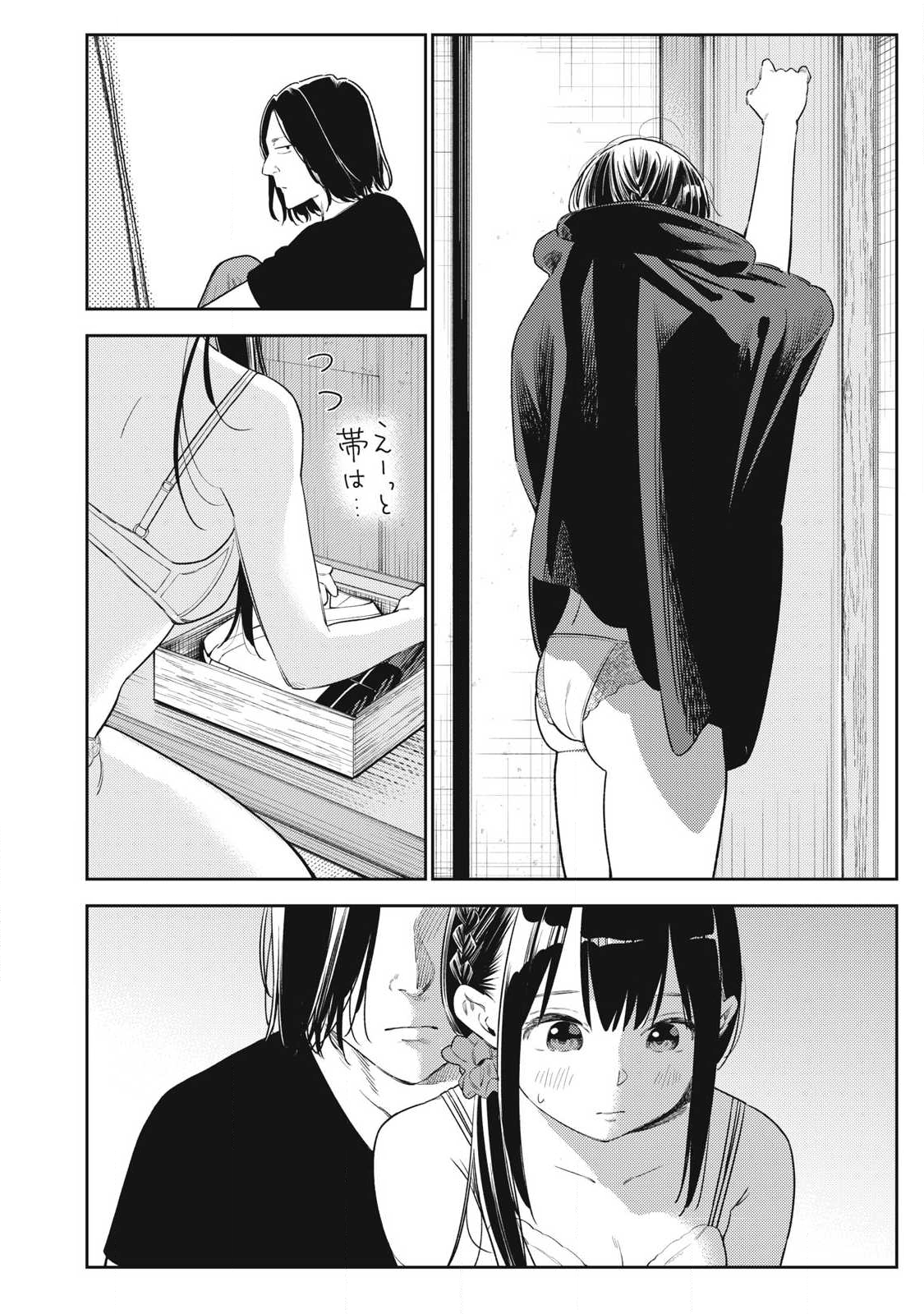 それでも明日も彼氏がいい,明天还是男朋友更好 Chap 32 - Next Chap 33