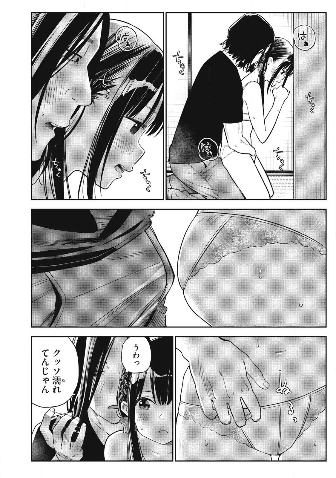 それでも明日も彼氏がいい,明天还是男朋友更好 Chap 32 - Next Chap 33
