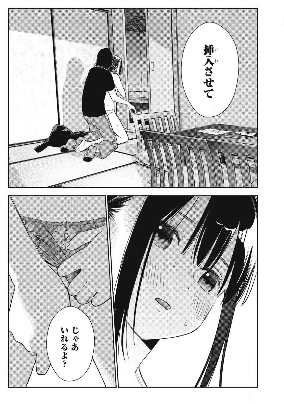 それでも明日も彼氏がいい,明天还是男朋友更好 Chap 32 - Next Chap 33