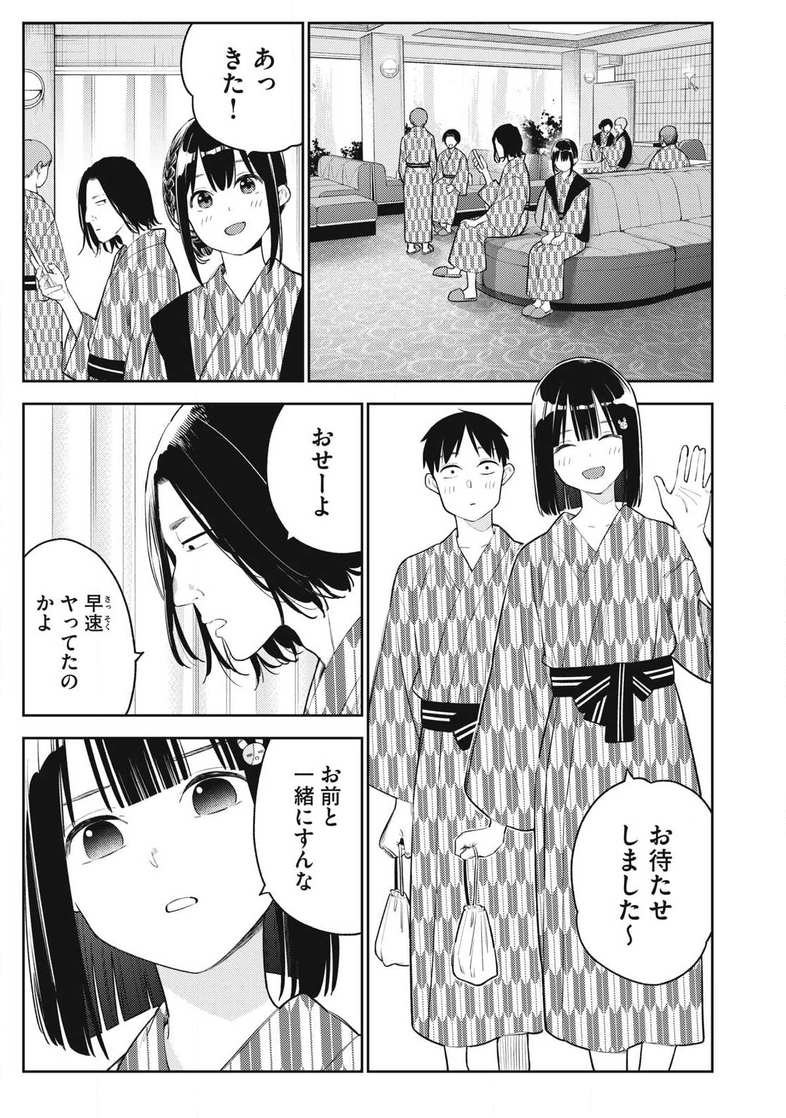それでも明日も彼氏がいい,明天还是男朋友更好 Chap 32 - Next Chap 33