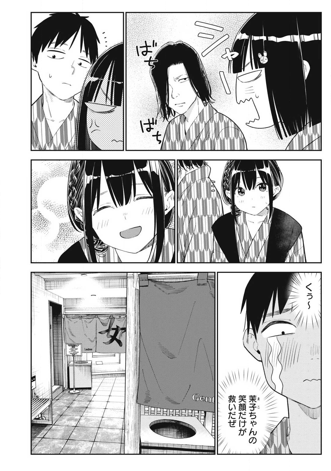 それでも明日も彼氏がいい,明天还是男朋友更好 Chap 32 - Next Chap 33