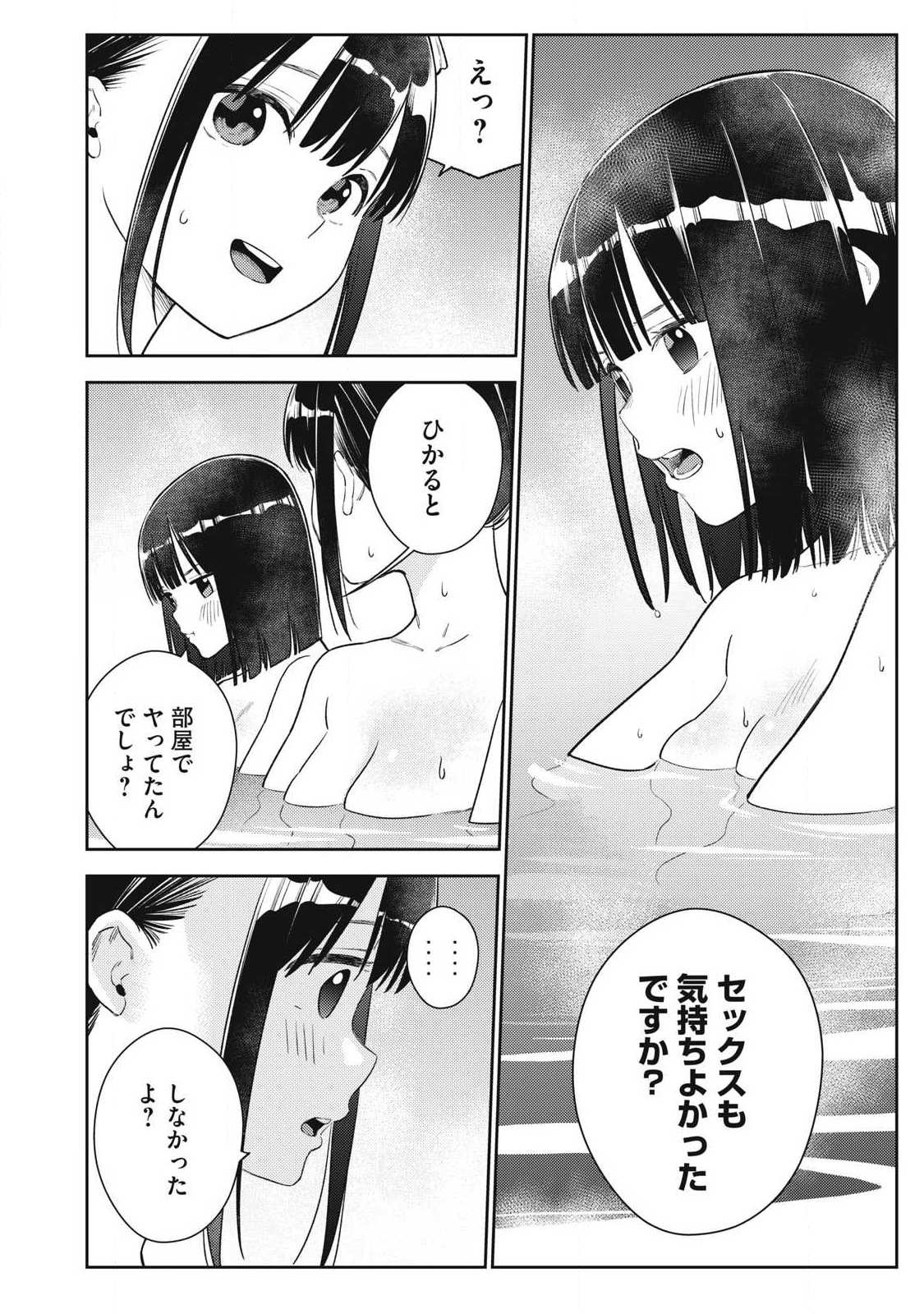 それでも明日も彼氏がいい,明天还是男朋友更好 Chap 32 - Next Chap 33
