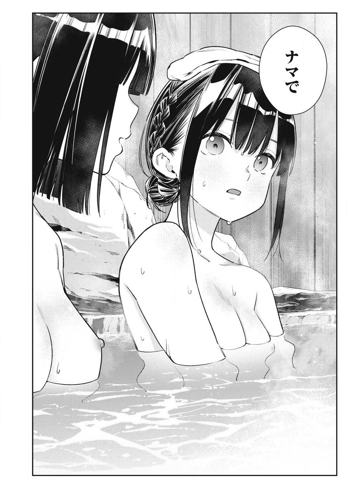 それでも明日も彼氏がいい,明天还是男朋友更好 Chap 32 - Next Chap 33