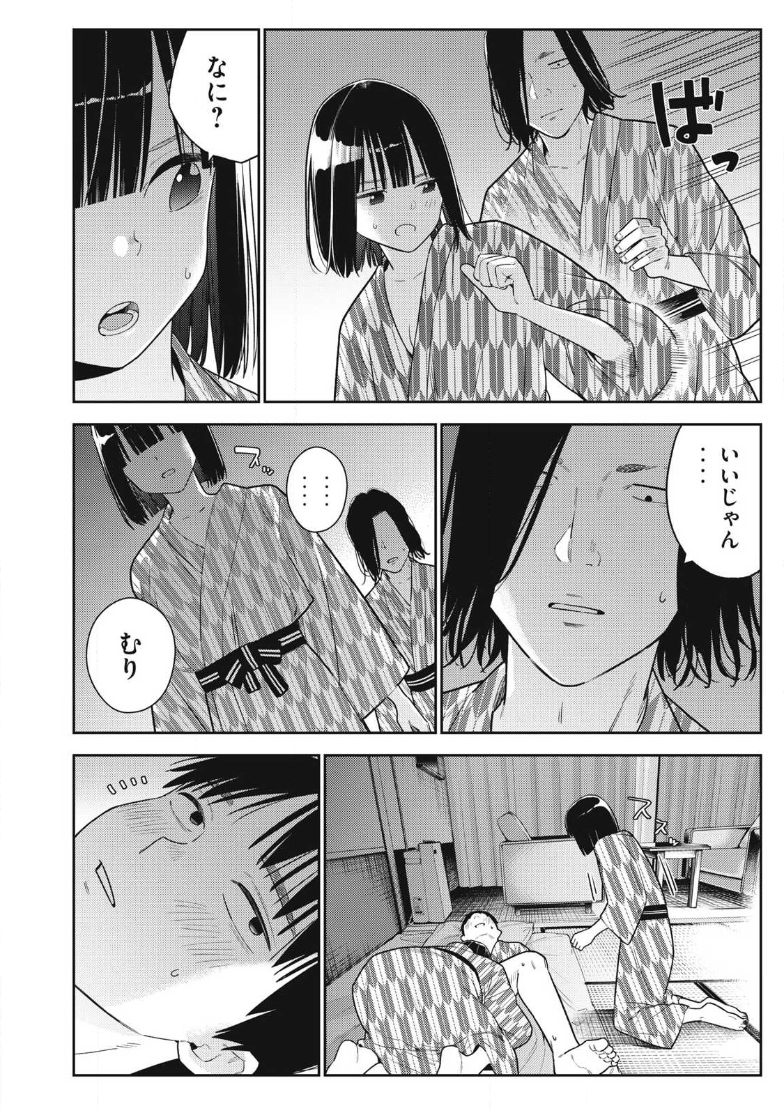 それでも明日も彼氏がいい,明天还是男朋友更好 Chap 34 - Next Chap 35