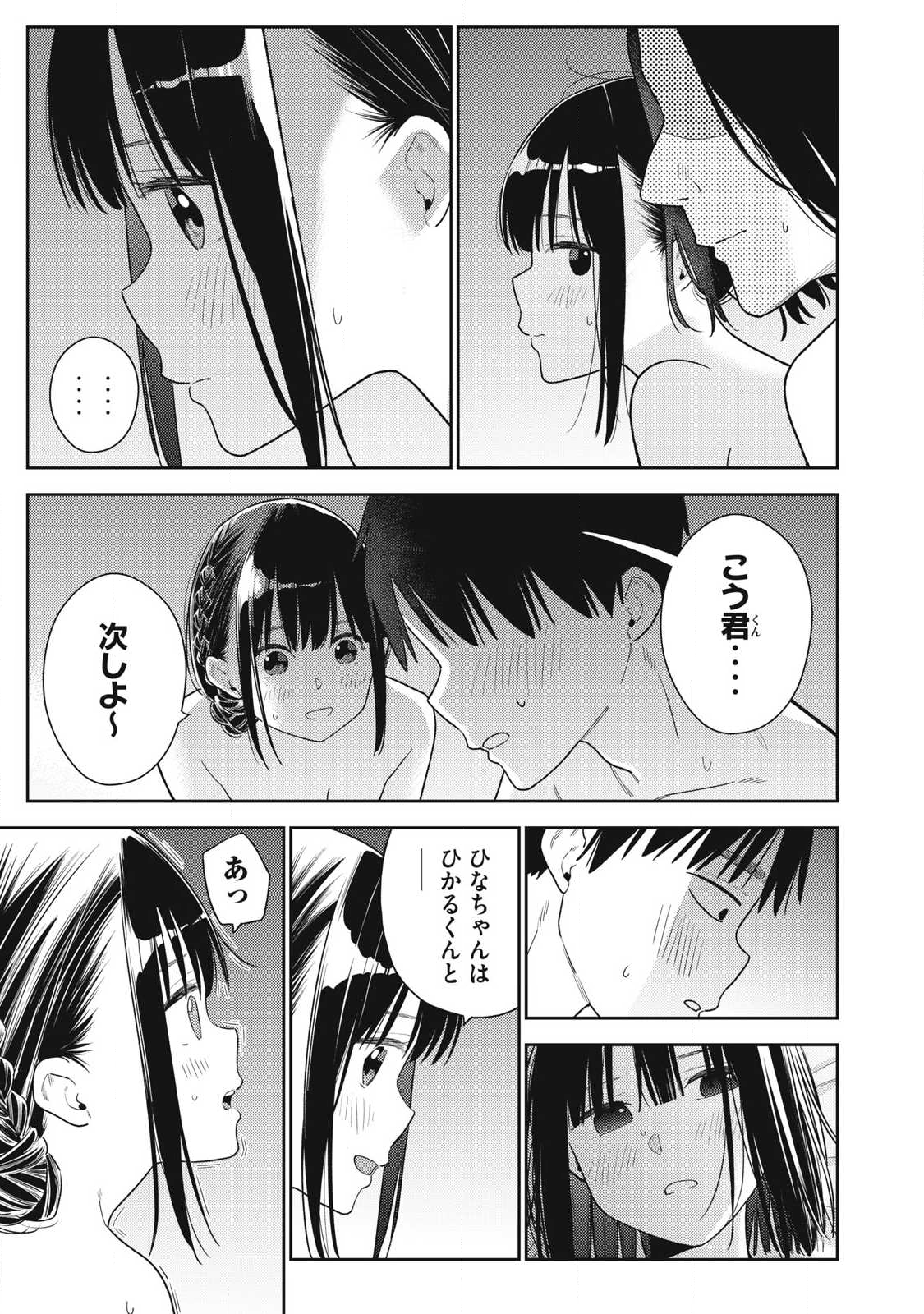 それでも明日も彼氏がいい,明天还是男朋友更好 Chap 34 - Next Chap 35