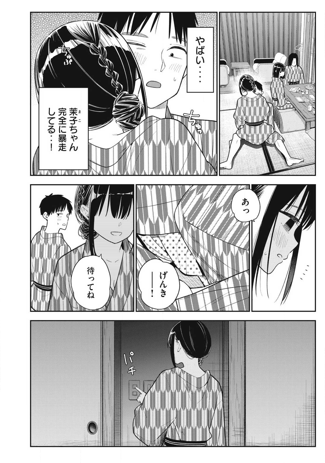 それでも明日も彼氏がいい,明天还是男朋友更好 Chap 34 - Next Chap 35