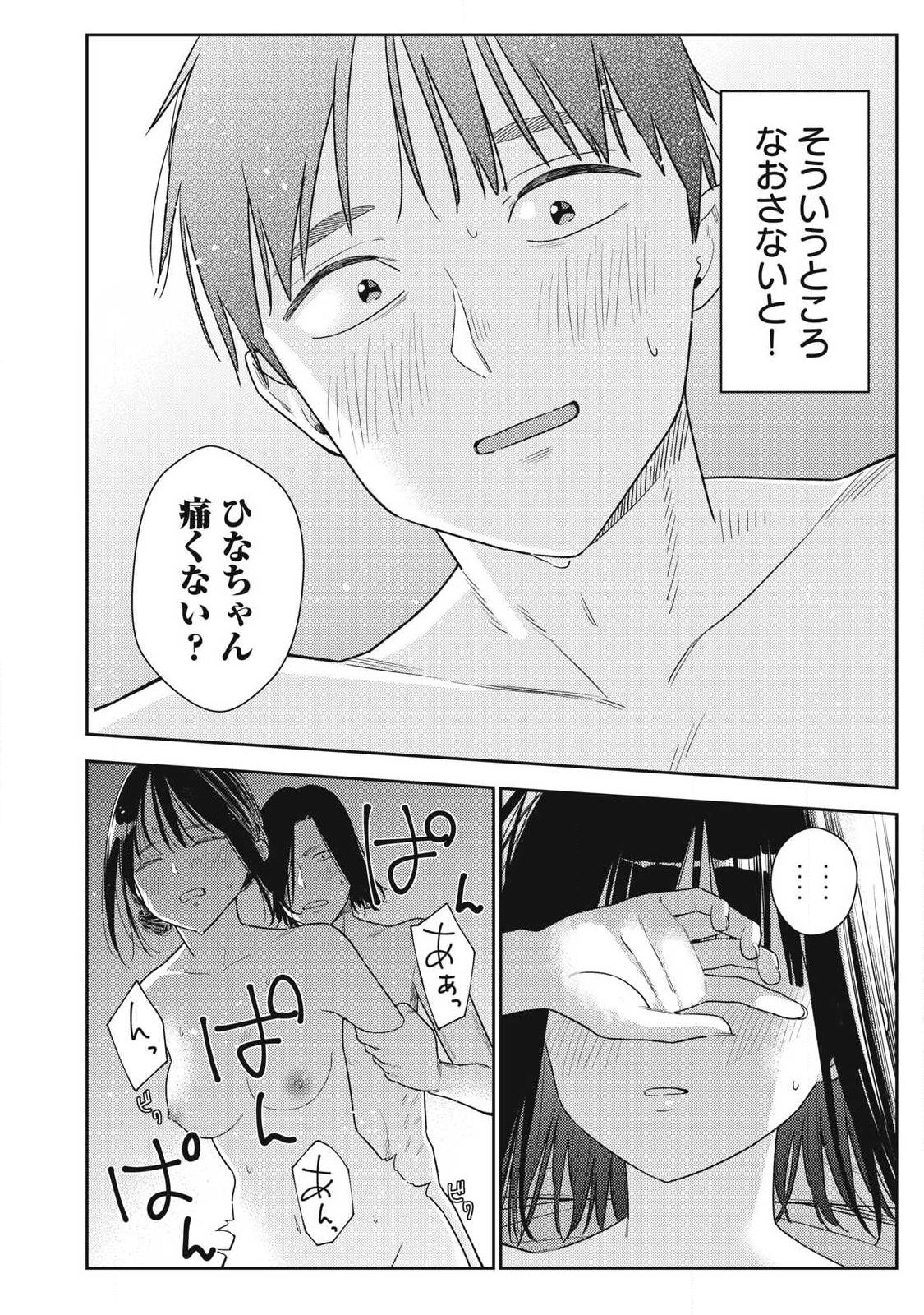 それでも明日も彼氏がいい,明天还是男朋友更好 Chap 34 - Next Chap 35