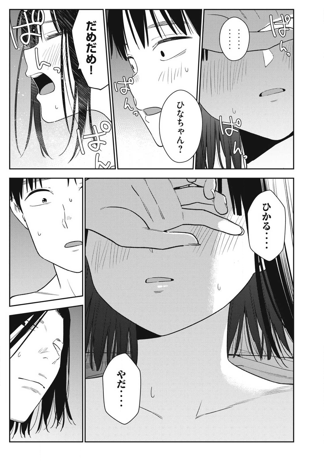 それでも明日も彼氏がいい,明天还是男朋友更好 Chap 34 - Next Chap 35