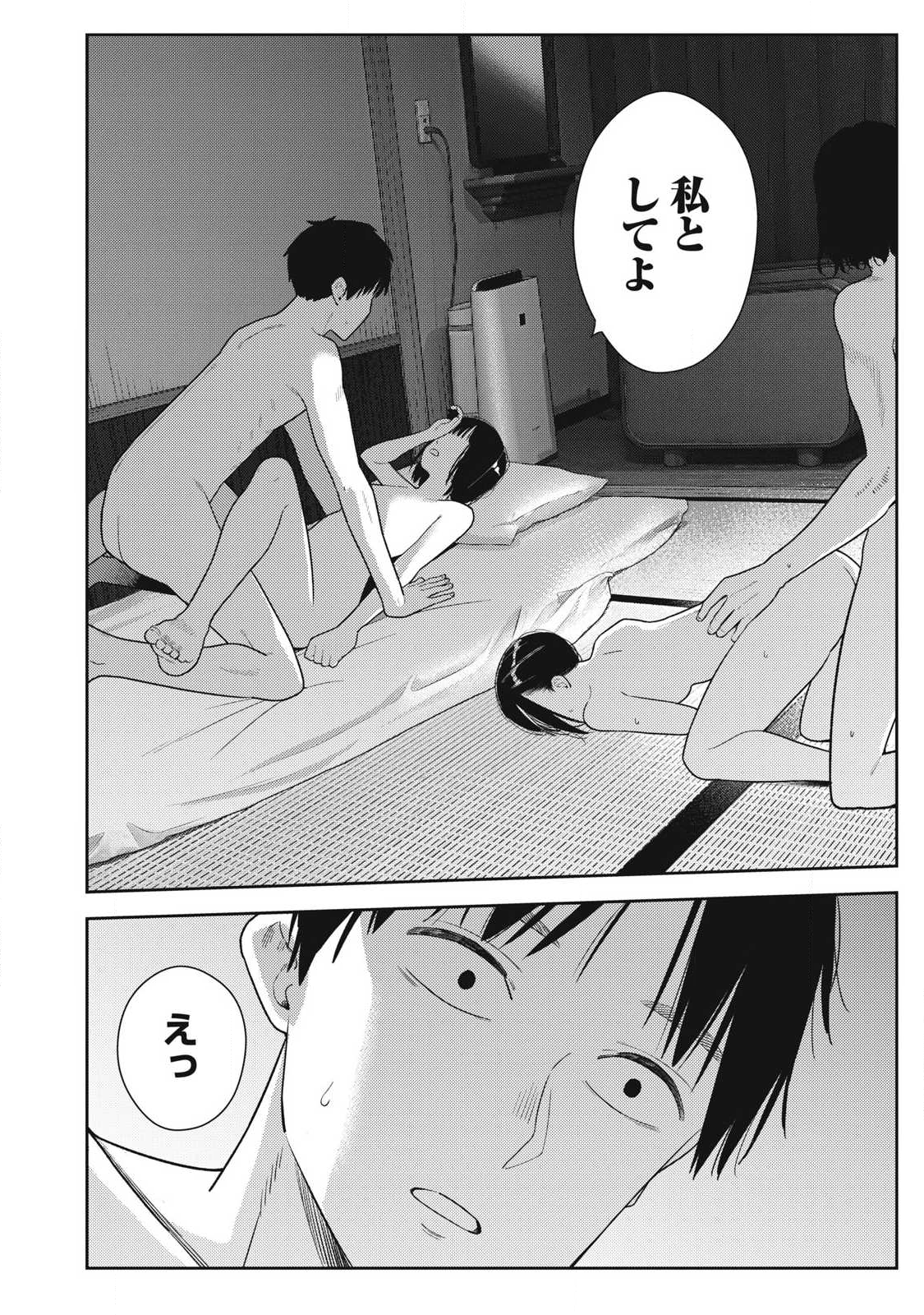 それでも明日も彼氏がいい,明天还是男朋友更好 Chap 34 - Next Chap 35