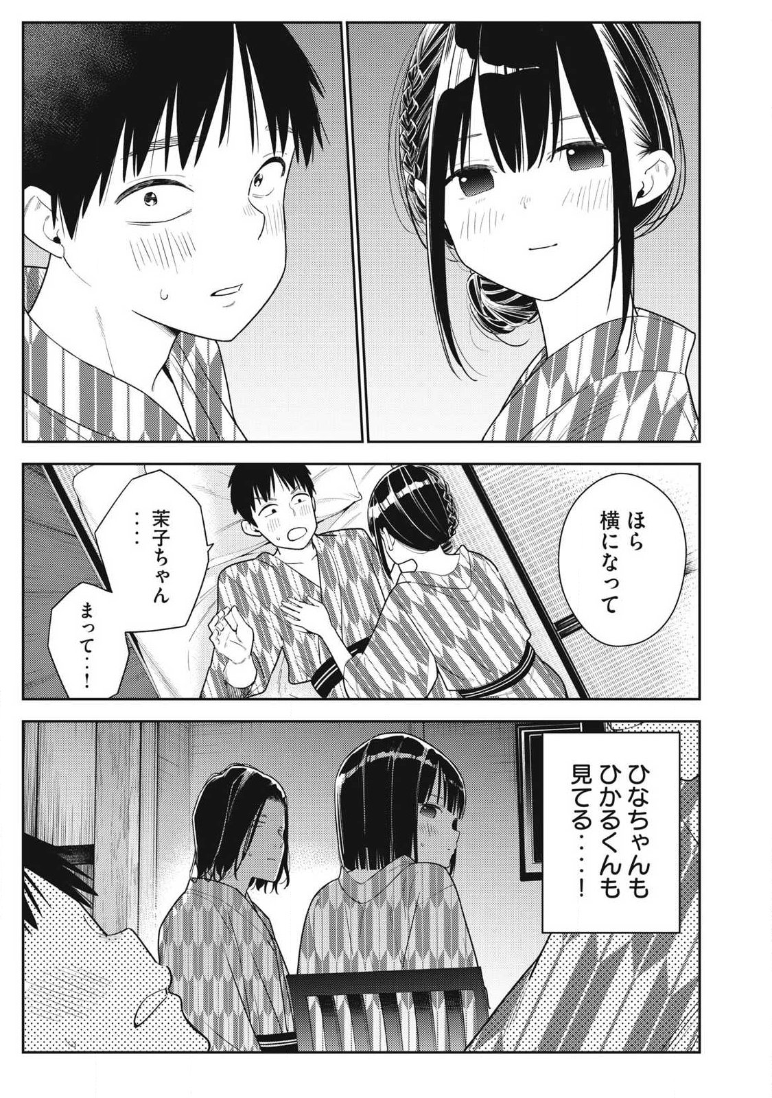それでも明日も彼氏がいい,明天还是男朋友更好 Chap 34 - Next Chap 35