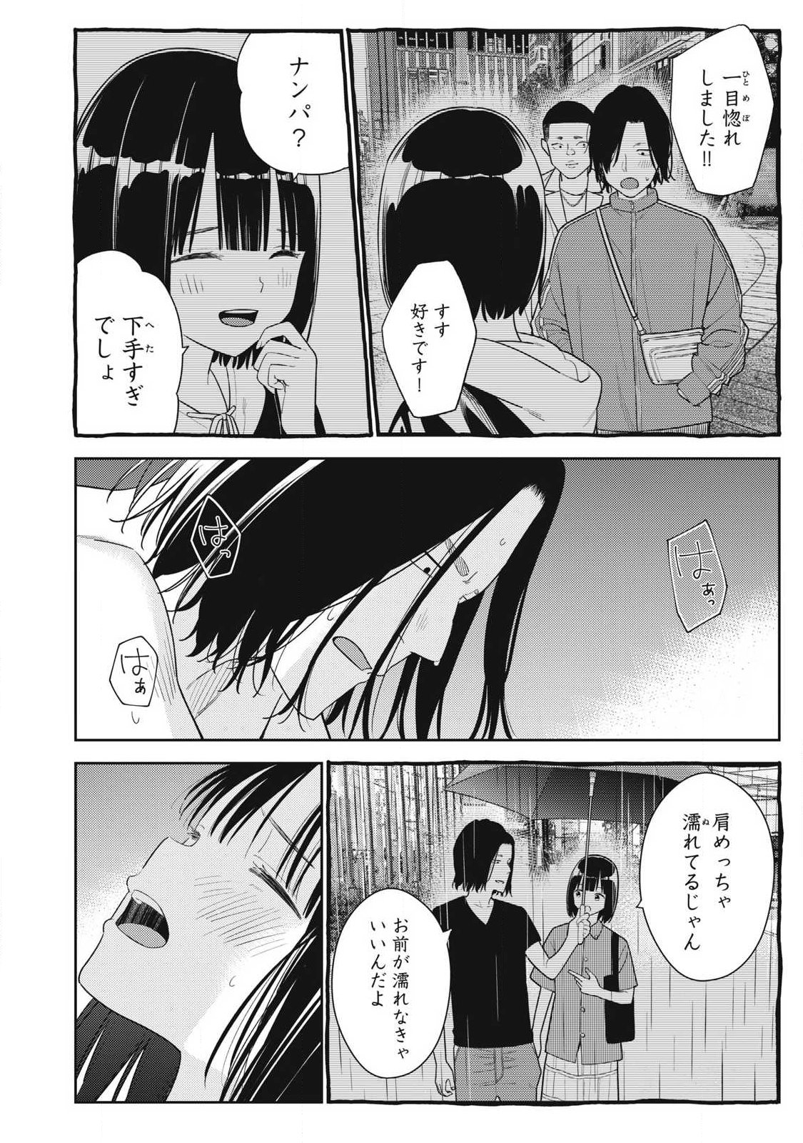 それでも明日も彼氏がいい,明天还是男朋友更好 Chap 35 - Next Chap 36