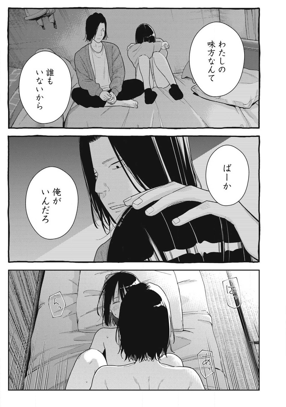 それでも明日も彼氏がいい,明天还是男朋友更好 Chap 35 - Next Chap 36