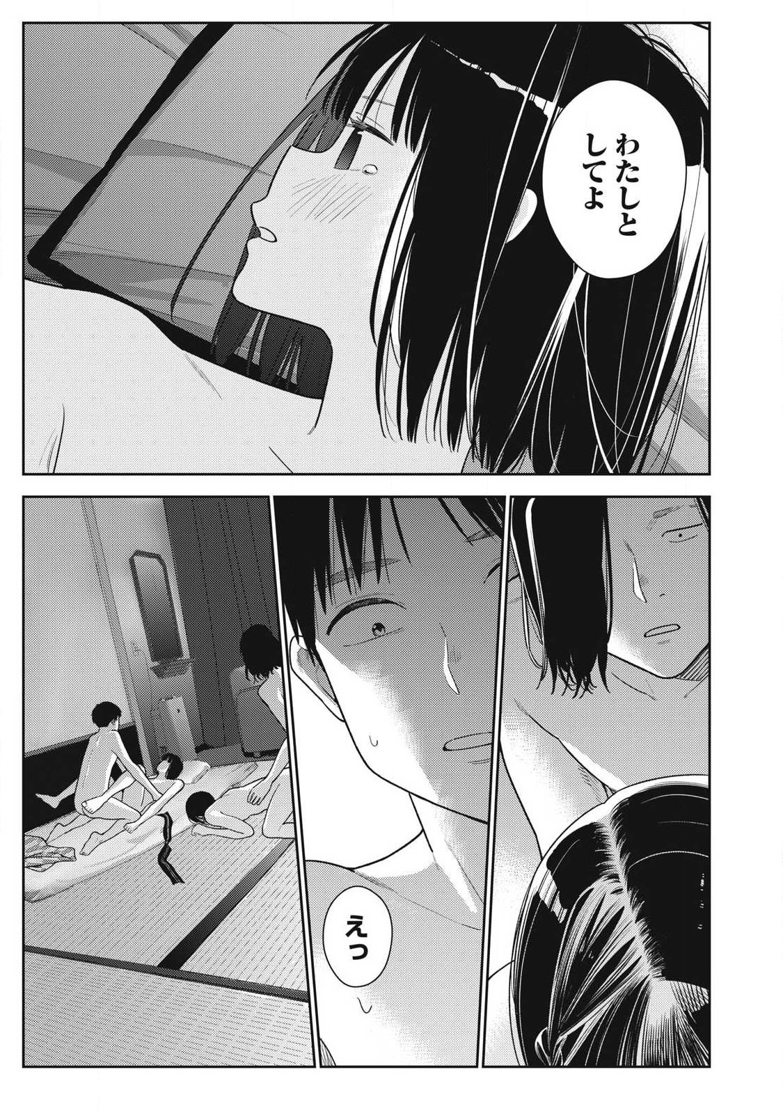 それでも明日も彼氏がいい,明天还是男朋友更好 Chap 35 - Next Chap 36