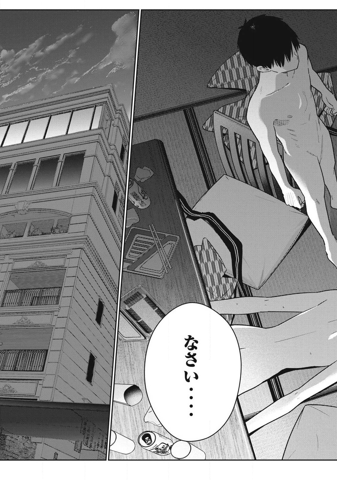 それでも明日も彼氏がいい,明天还是男朋友更好 Chap 35 - Next Chap 36
