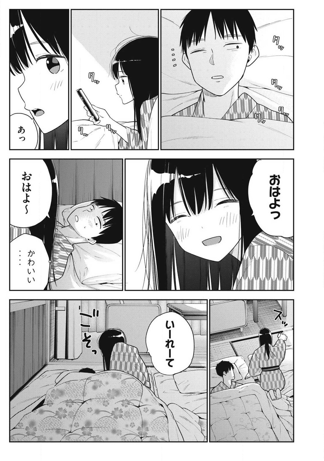 それでも明日も彼氏がいい,明天还是男朋友更好 Chap 35 - Next Chap 36
