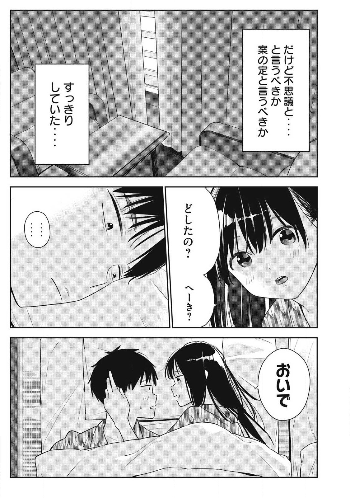 それでも明日も彼氏がいい,明天还是男朋友更好 Chap 35 - Next Chap 36
