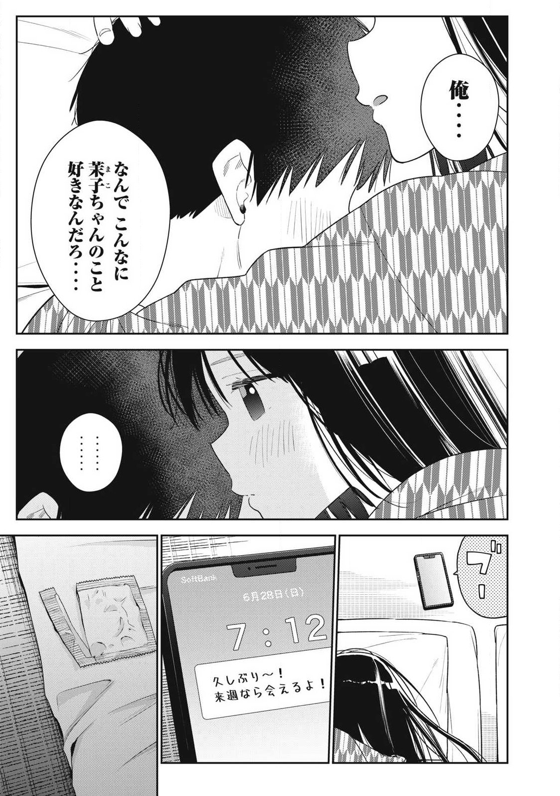 それでも明日も彼氏がいい,明天还是男朋友更好 Chap 35 - Next Chap 36