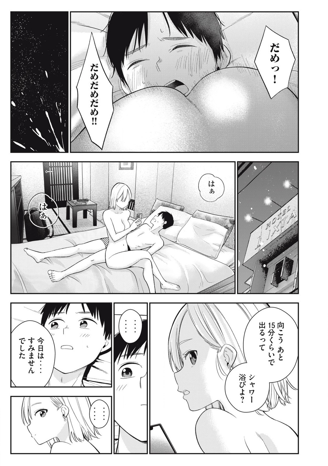 それでも明日も彼氏がいい,明天还是男朋友更好 Chap 3 - Next Chap 4