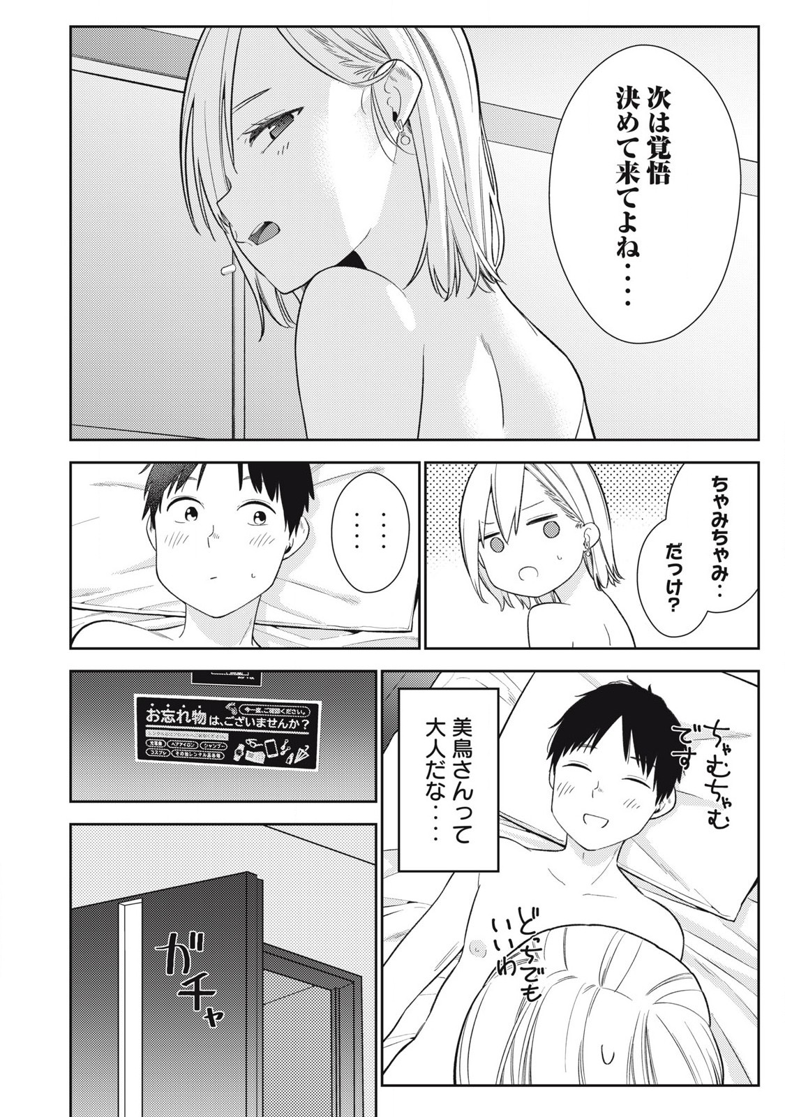 それでも明日も彼氏がいい,明天还是男朋友更好 Chap 3 - Next Chap 4