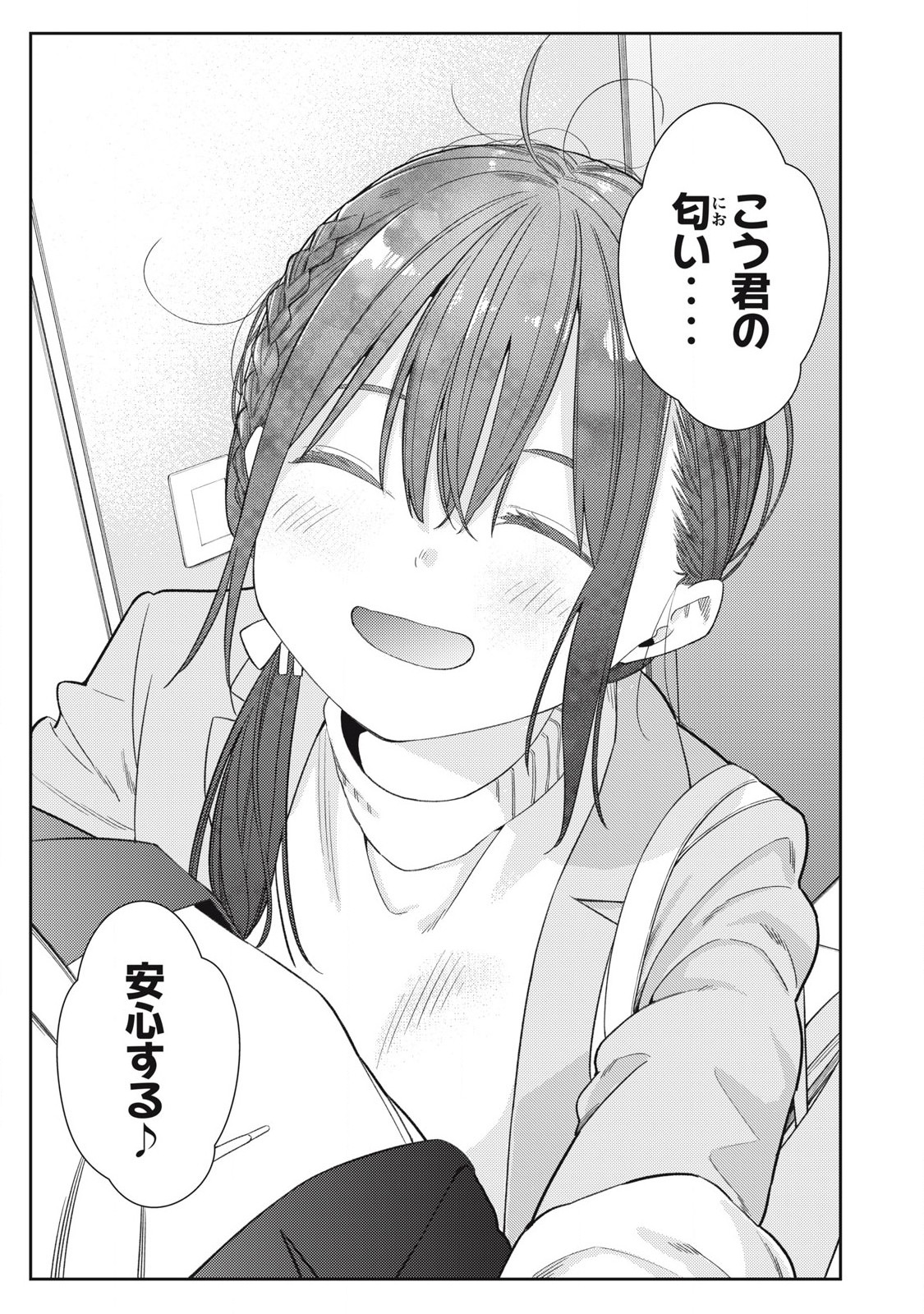 それでも明日も彼氏がいい,明天还是男朋友更好 Chap 3 - Next Chap 4