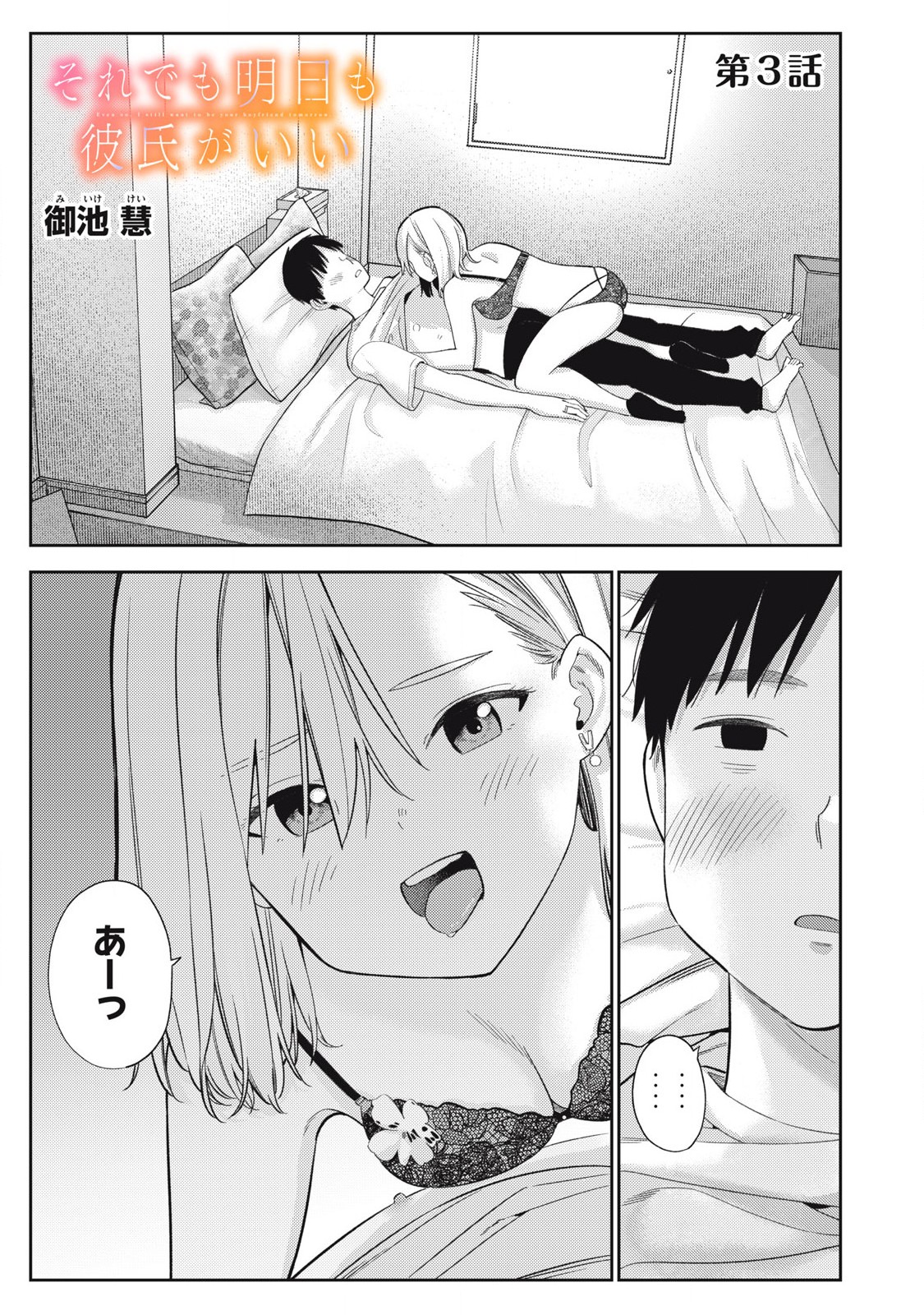 それでも明日も彼氏がいい,明天还是男朋友更好 Chap 3 - Next Chap 4