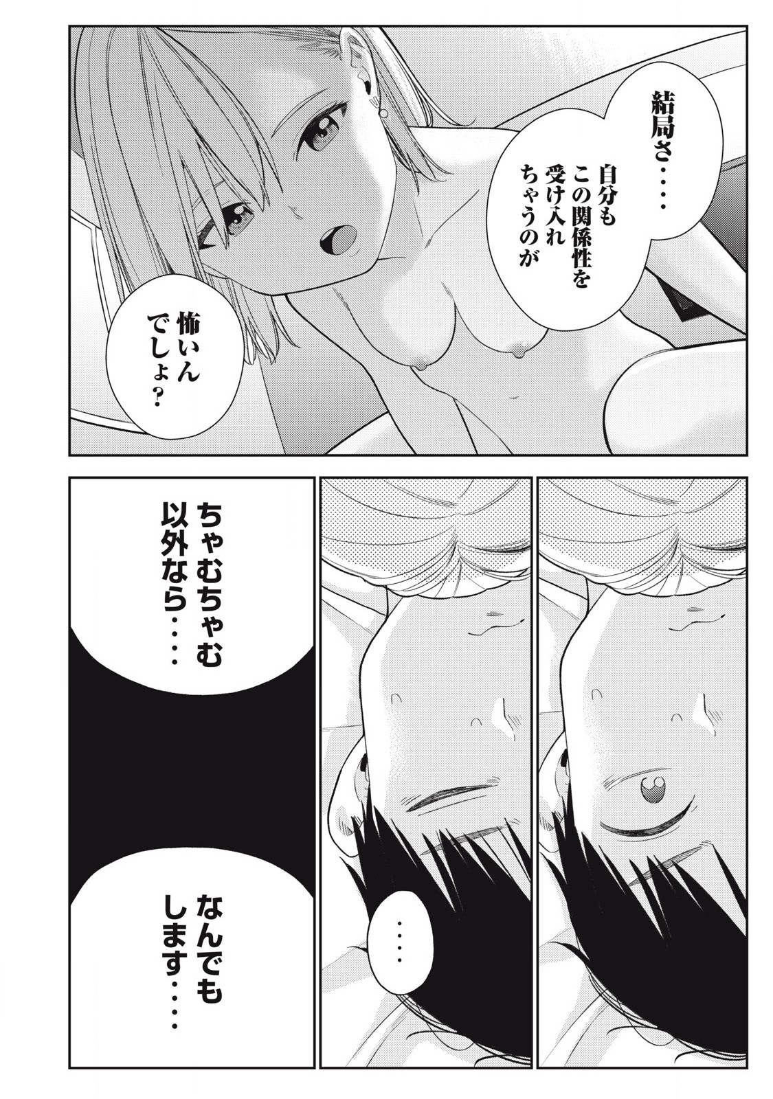 それでも明日も彼氏がいい,明天还是男朋友更好 Chap 3 - Next Chap 4