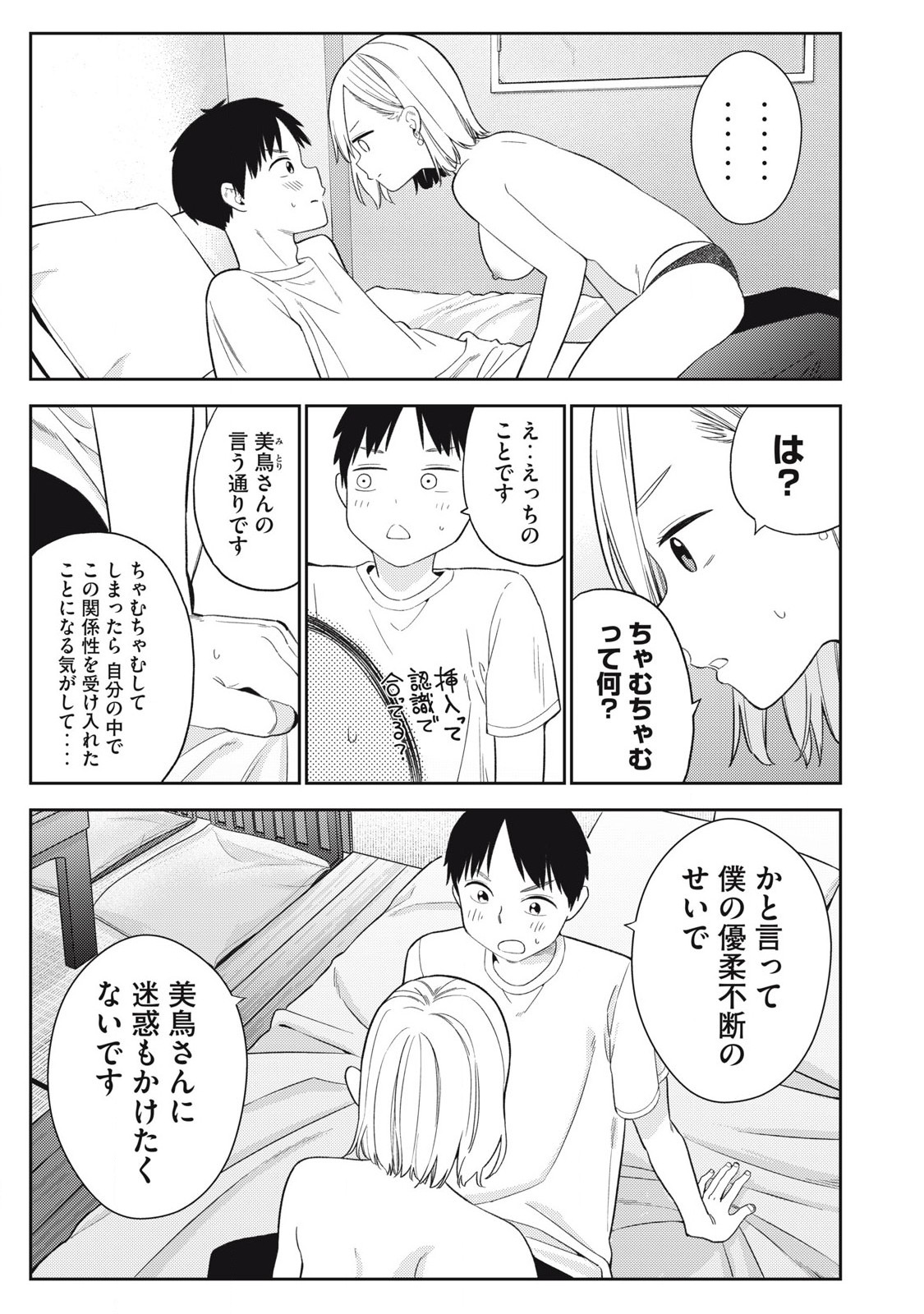 それでも明日も彼氏がいい,明天还是男朋友更好 Chap 3 - Next Chap 4