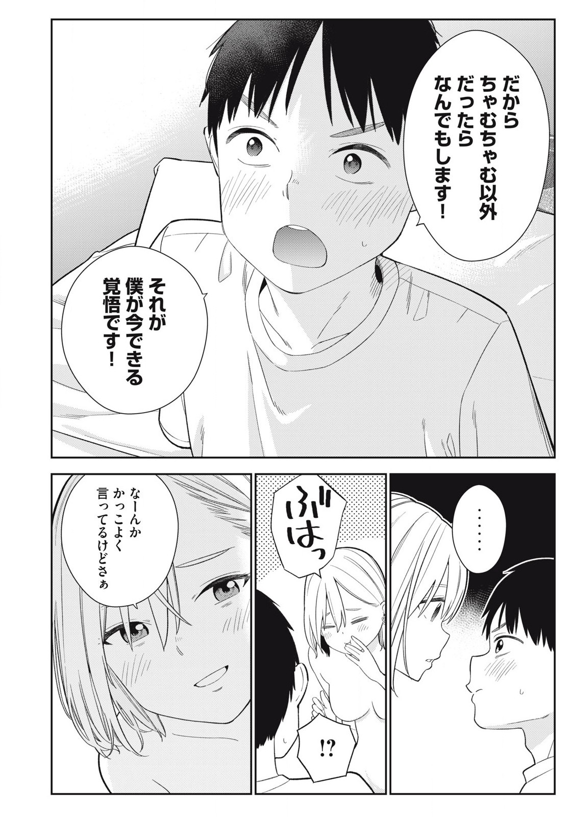 それでも明日も彼氏がいい,明天还是男朋友更好 Chap 3 - Next Chap 4