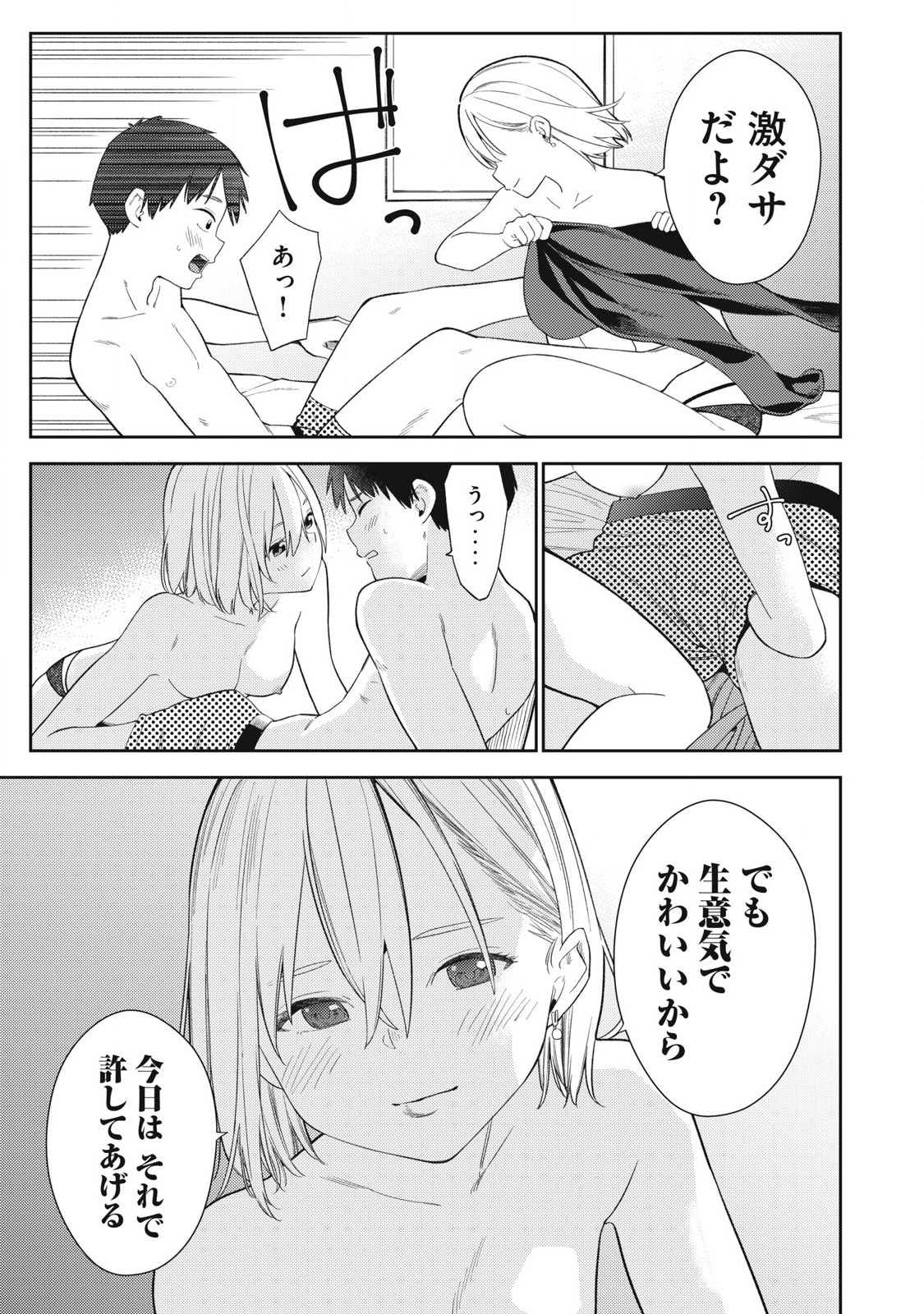 それでも明日も彼氏がいい,明天还是男朋友更好 Chap 3 - Next Chap 4