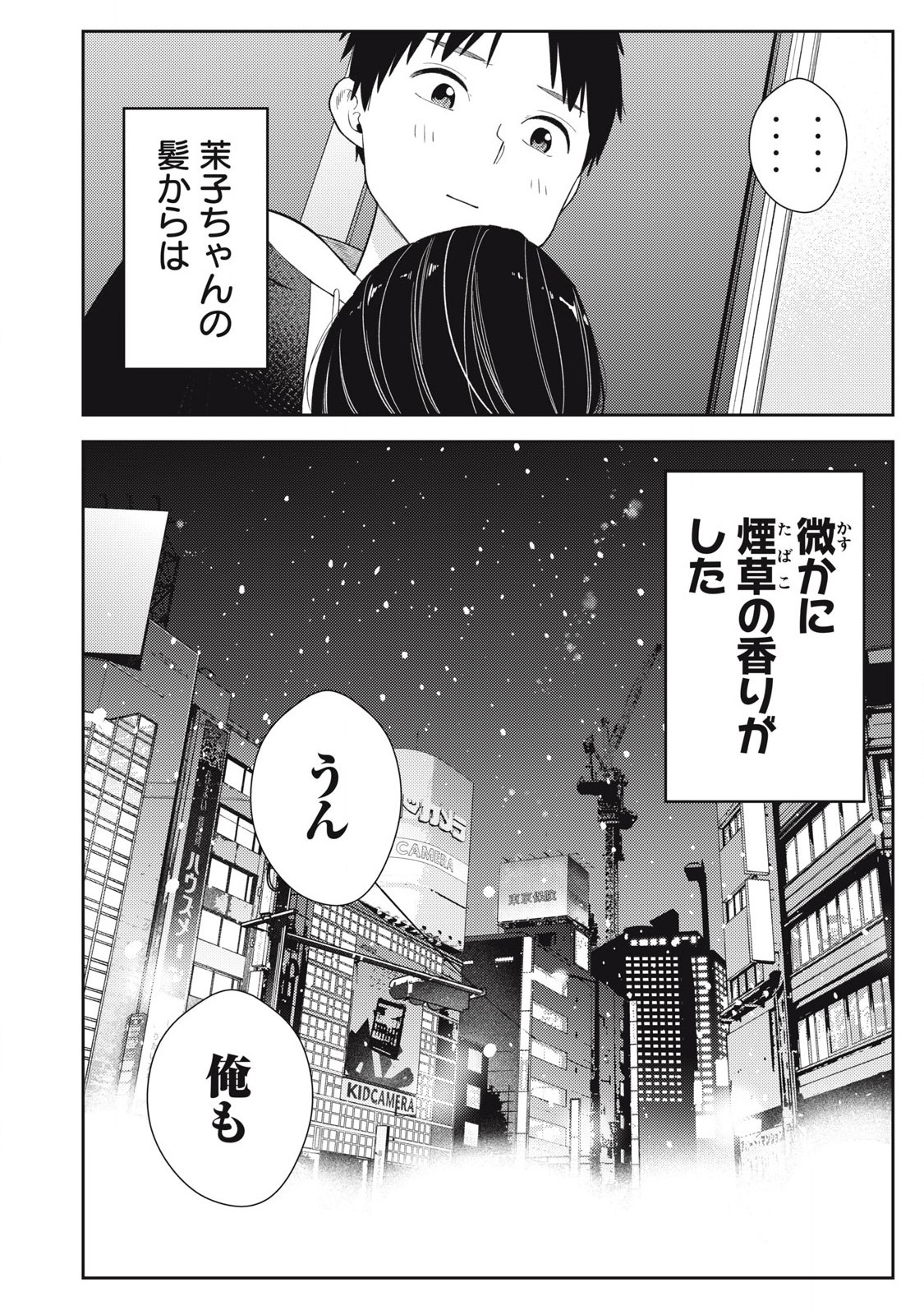 それでも明日も彼氏がいい,明天还是男朋友更好 Chap 3 - Next Chap 4