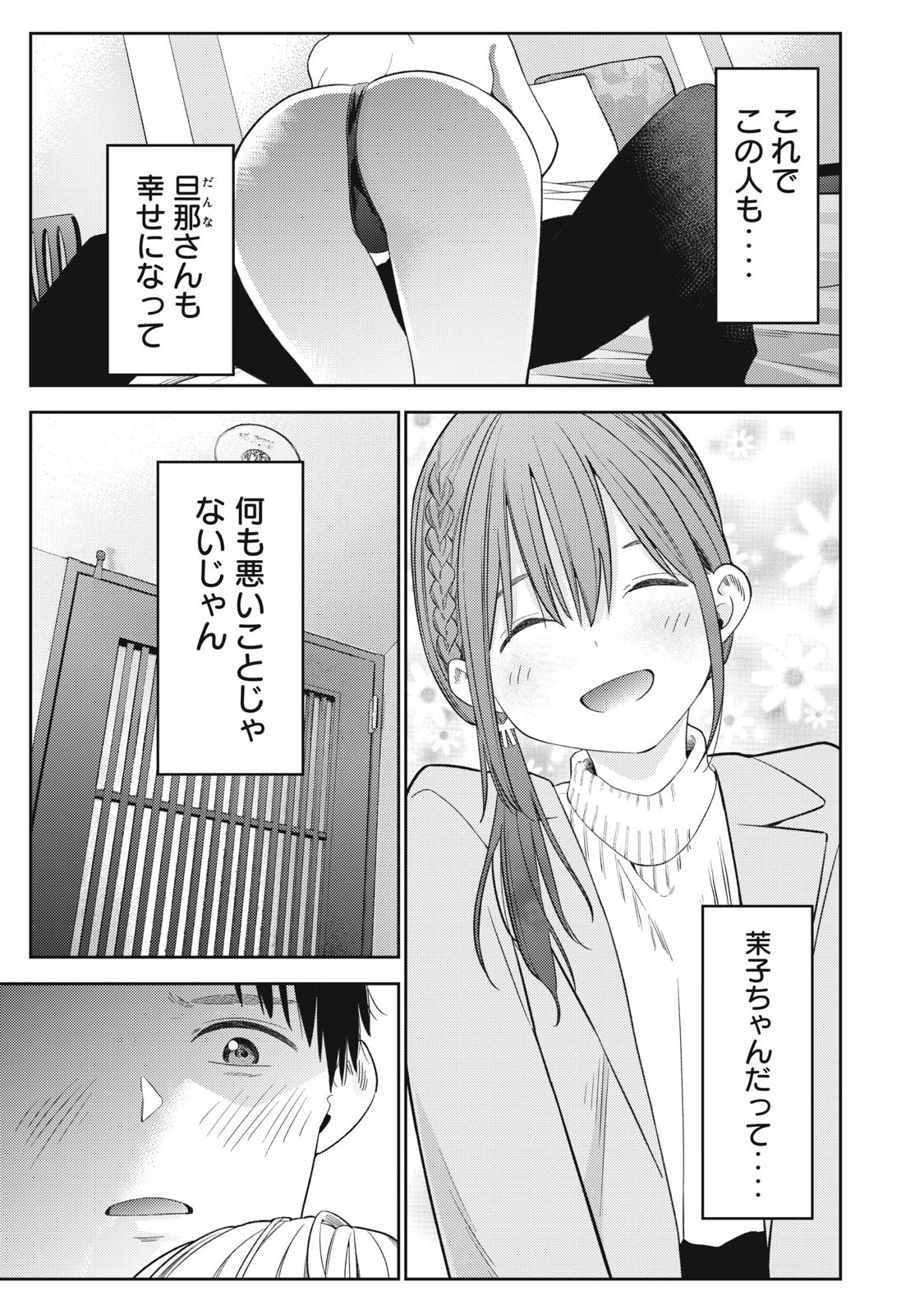 それでも明日も彼氏がいい,明天还是男朋友更好 Chap 3 - Next Chap 4